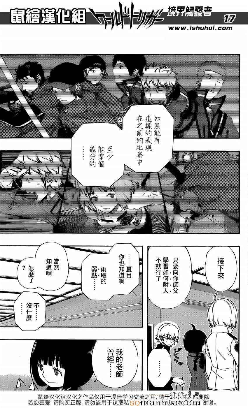 《境界触发者》漫画最新章节第118话免费下拉式在线观看章节第【18】张图片