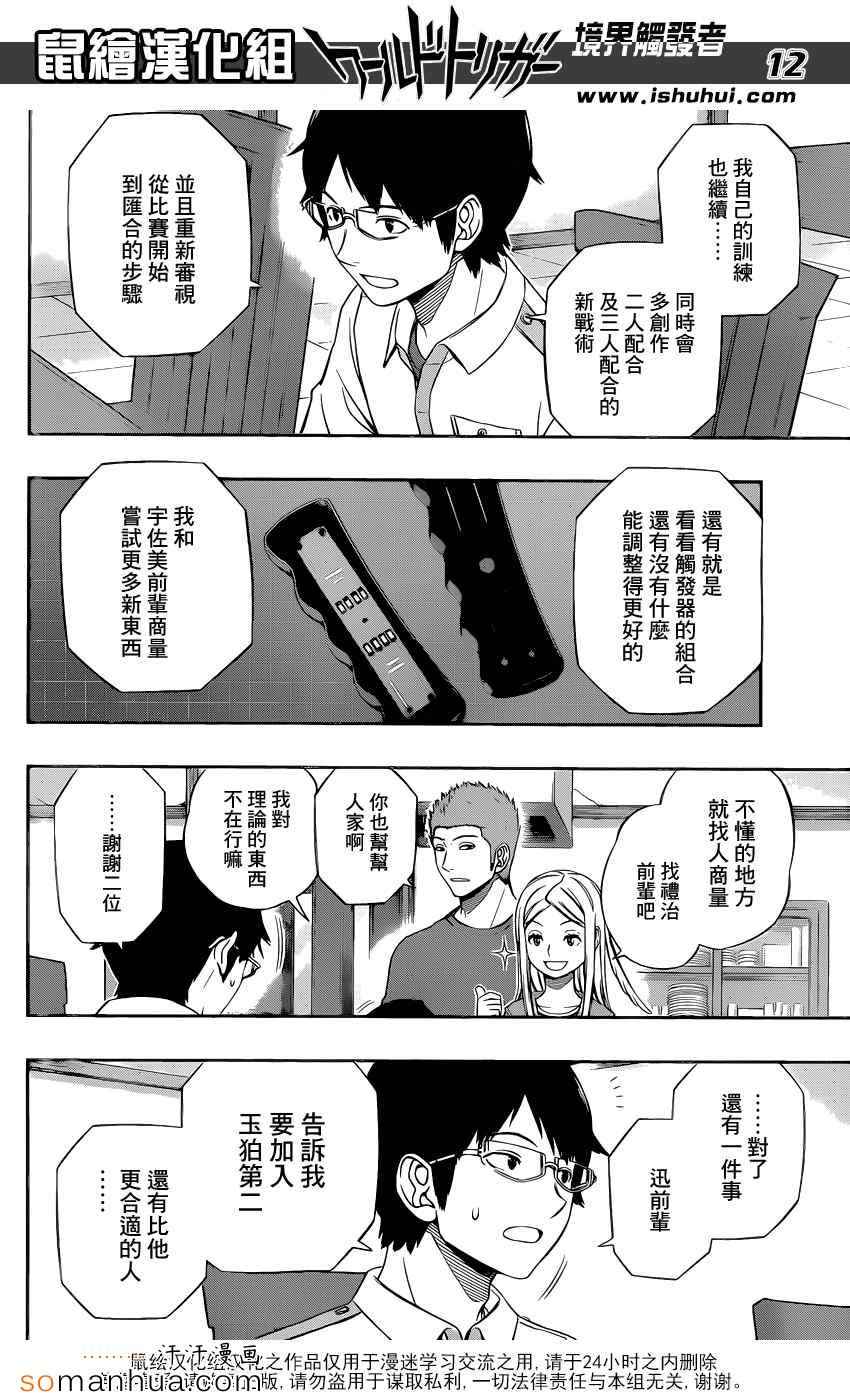 《境界触发者》漫画最新章节第117话免费下拉式在线观看章节第【10】张图片