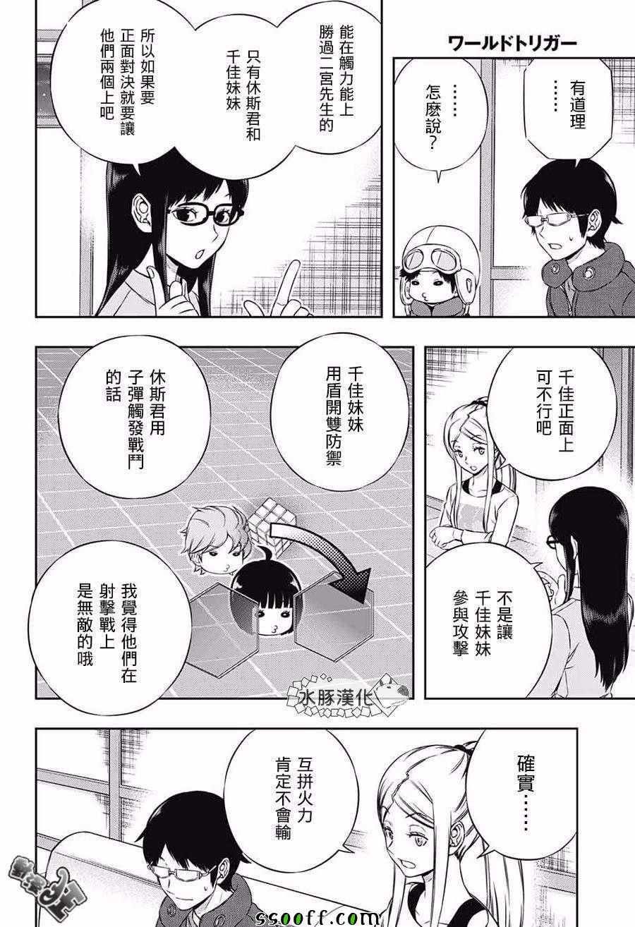 《境界触发者》漫画最新章节第178话免费下拉式在线观看章节第【18】张图片