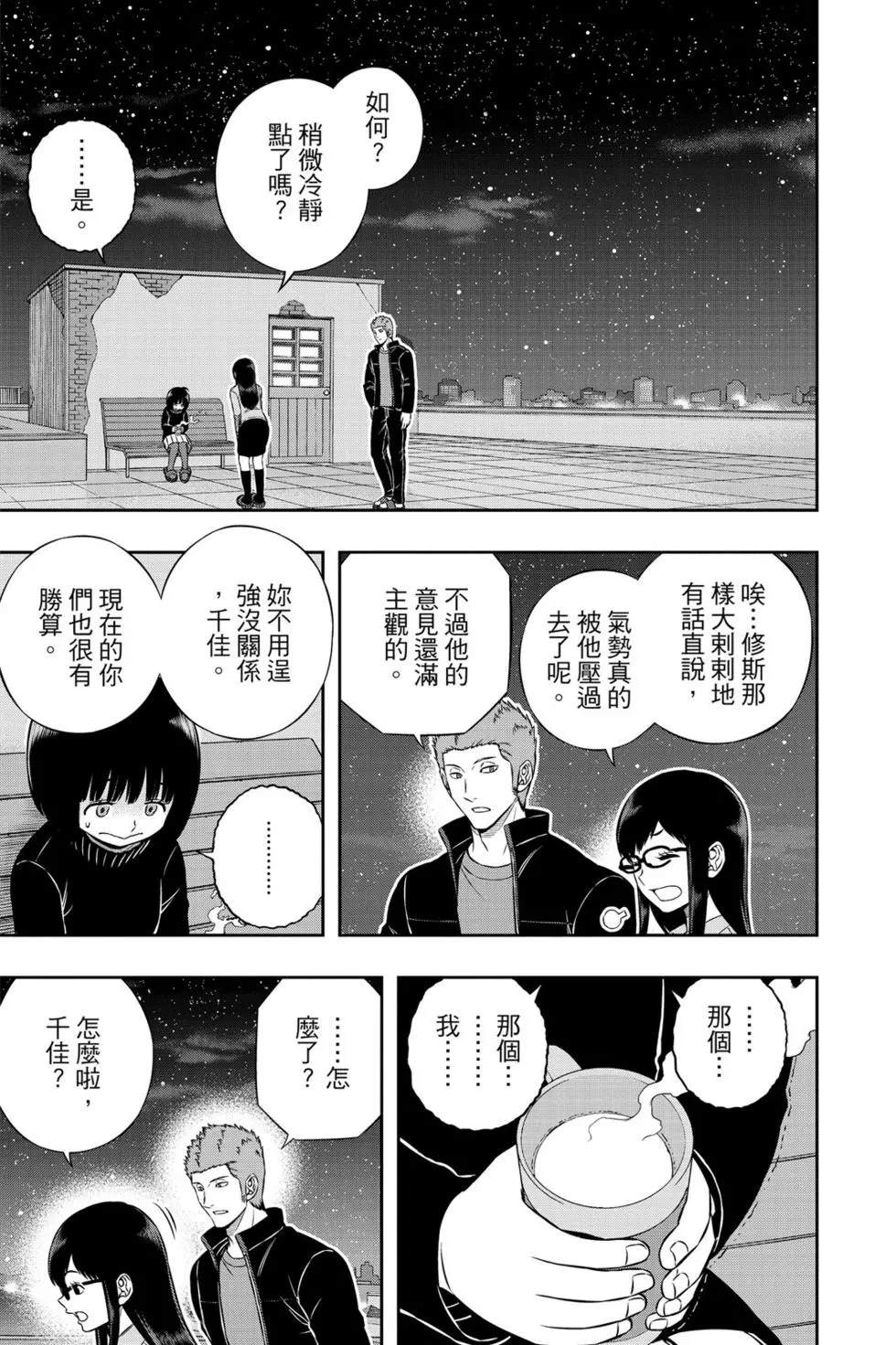 《境界触发者》漫画最新章节第21卷免费下拉式在线观看章节第【16】张图片