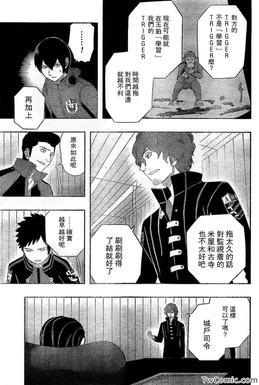 《境界触发者》漫画最新章节第24话免费下拉式在线观看章节第【9】张图片