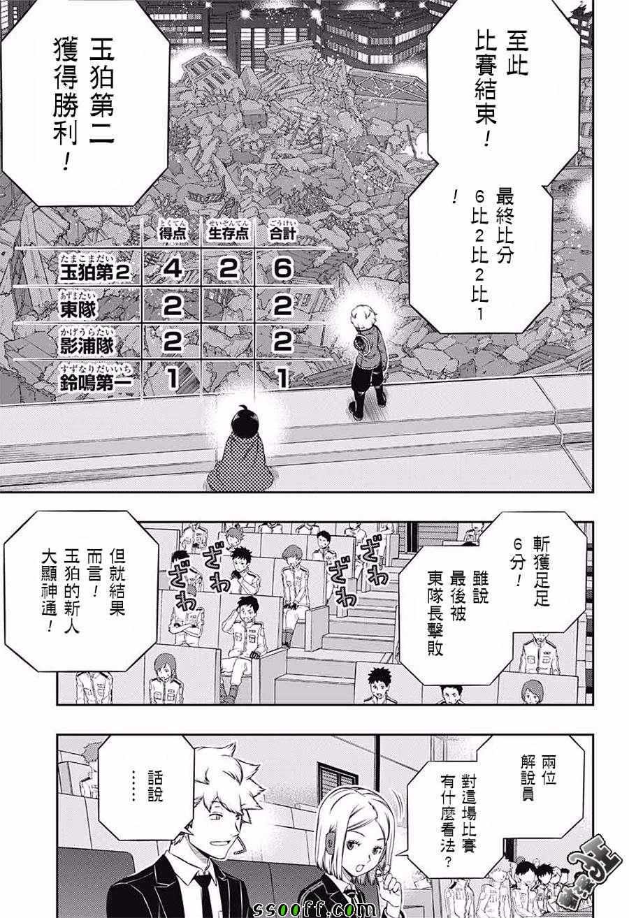 《境界触发者》漫画最新章节第175话免费下拉式在线观看章节第【7】张图片