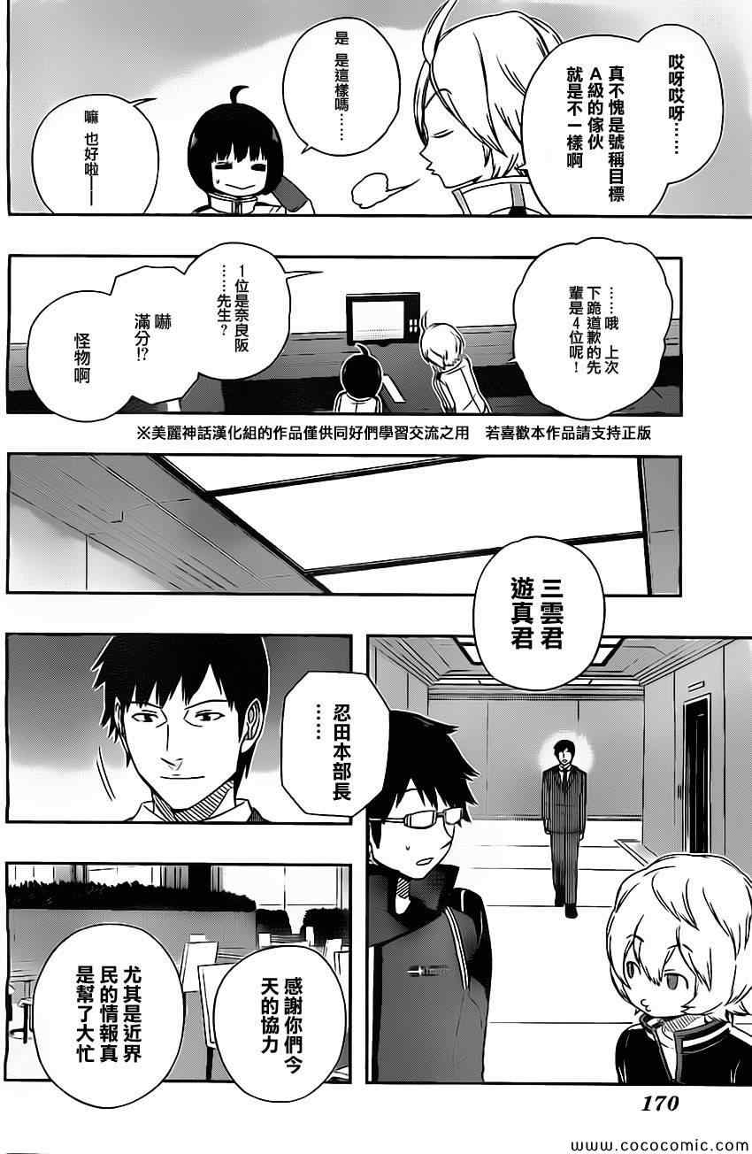 《境界触发者》漫画最新章节第42话免费下拉式在线观看章节第【16】张图片