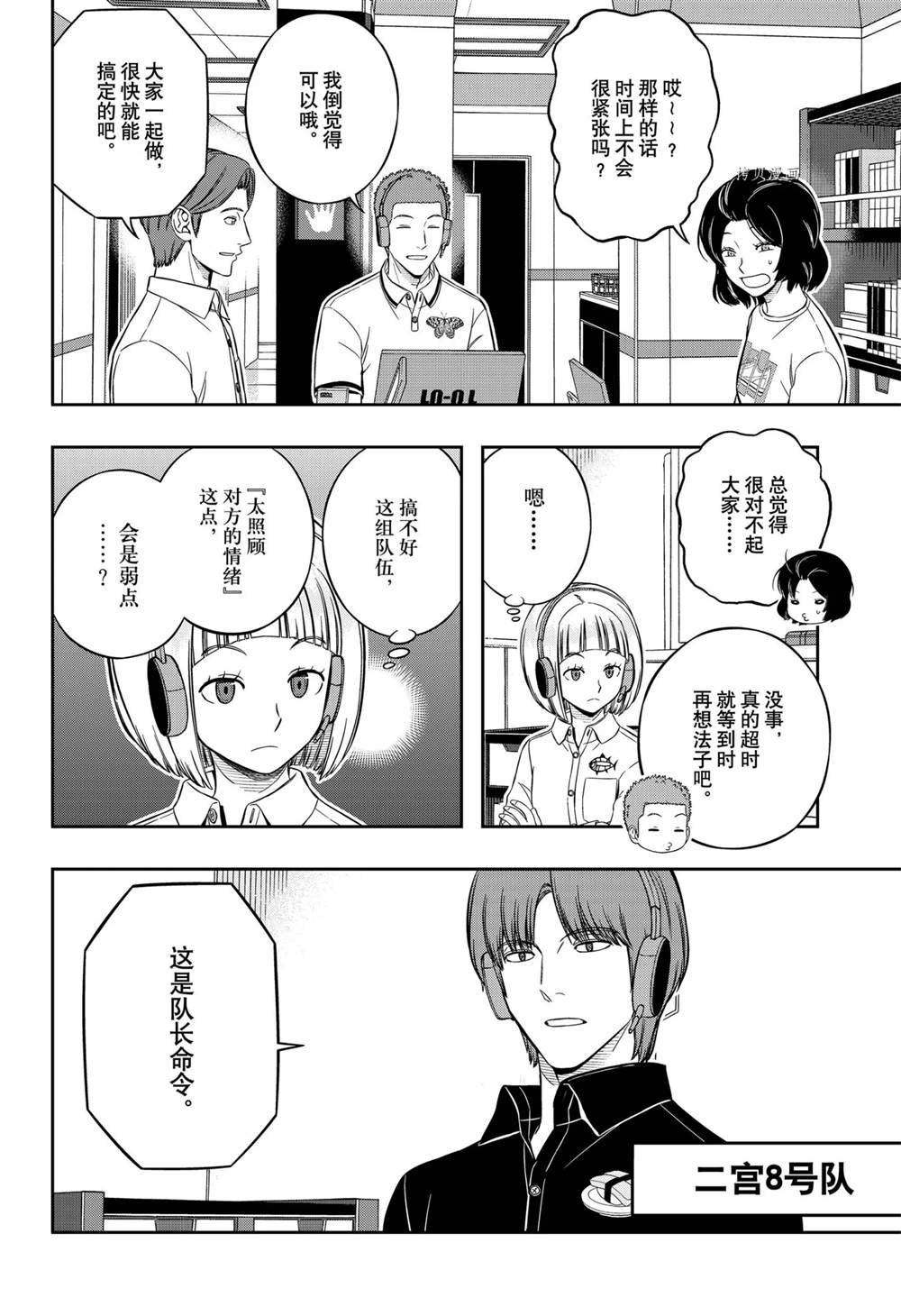 《境界触发者》漫画最新章节第218话免费下拉式在线观看章节第【16】张图片