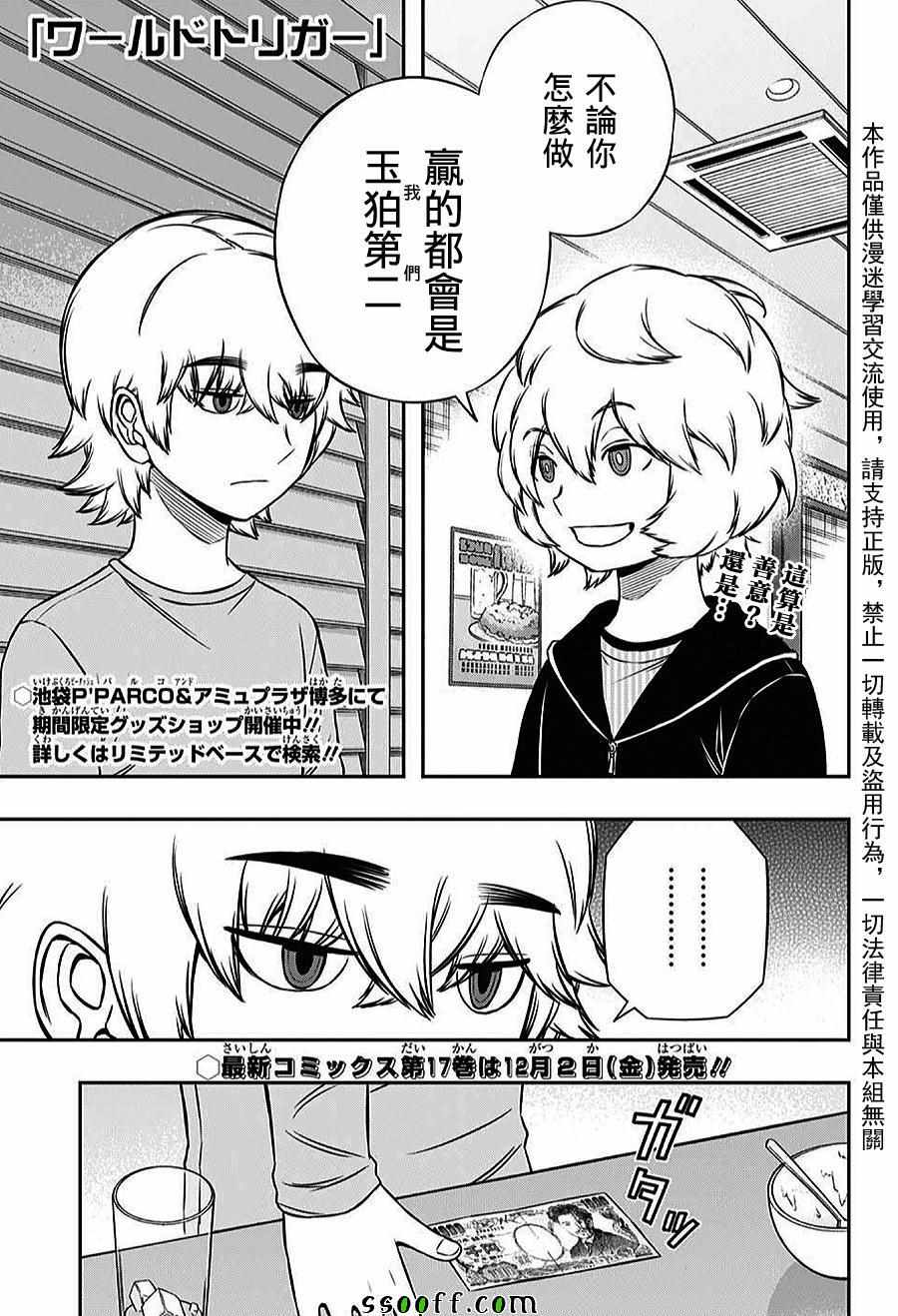 《境界触发者》漫画最新章节第164话免费下拉式在线观看章节第【1】张图片