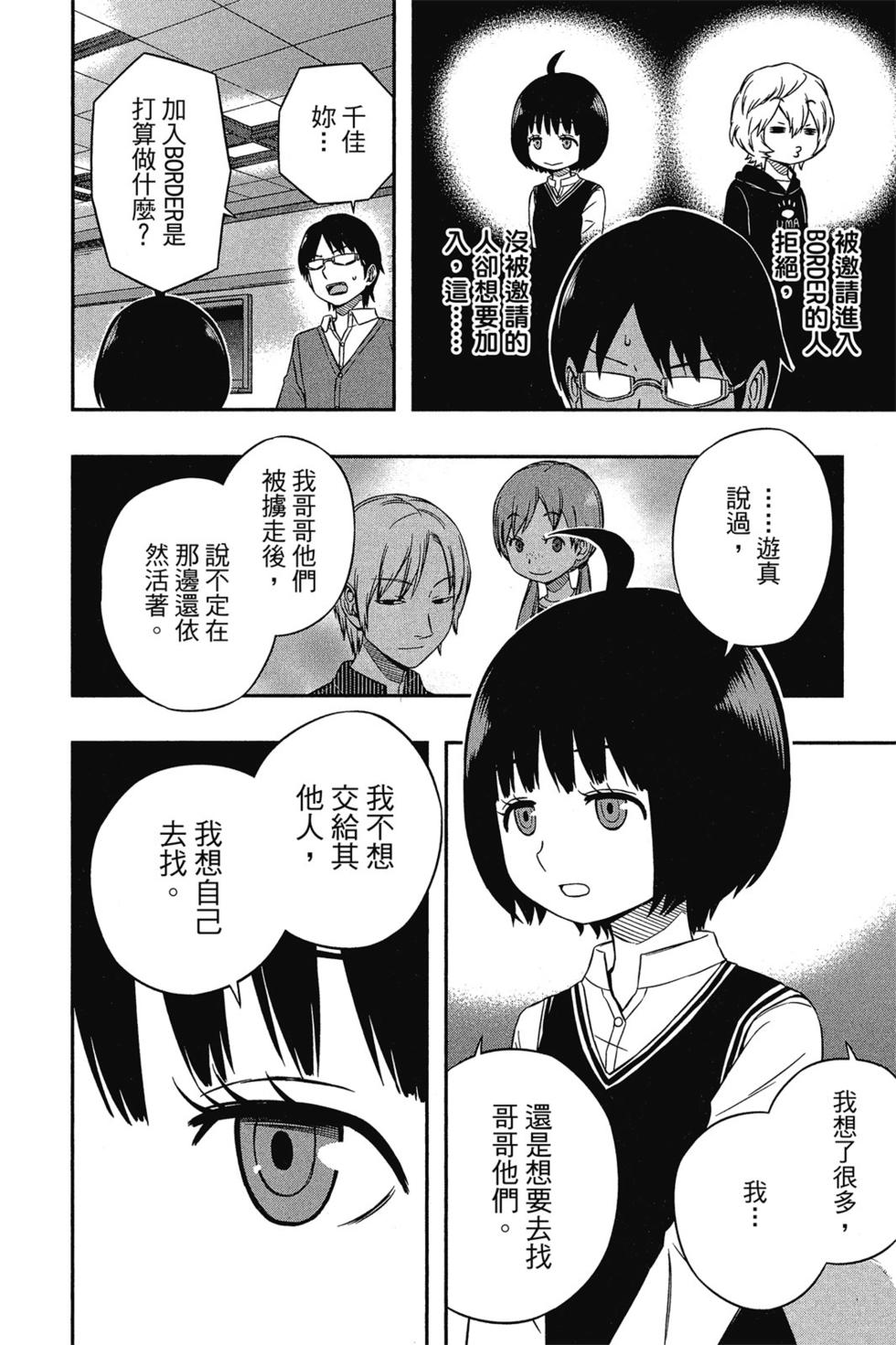 《境界触发者》漫画最新章节第3卷免费下拉式在线观看章节第【93】张图片