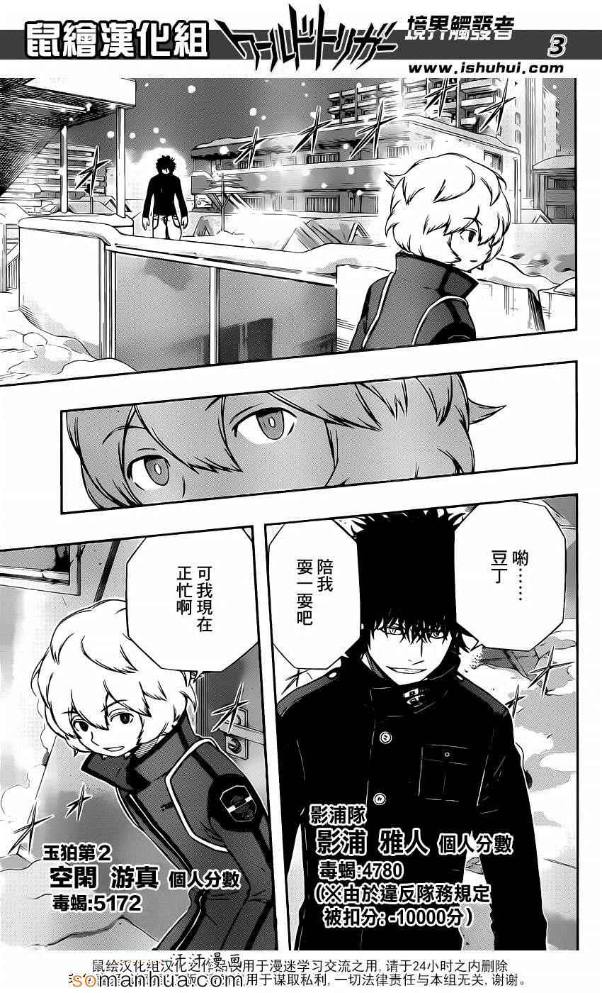 《境界触发者》漫画最新章节第112话免费下拉式在线观看章节第【4】张图片