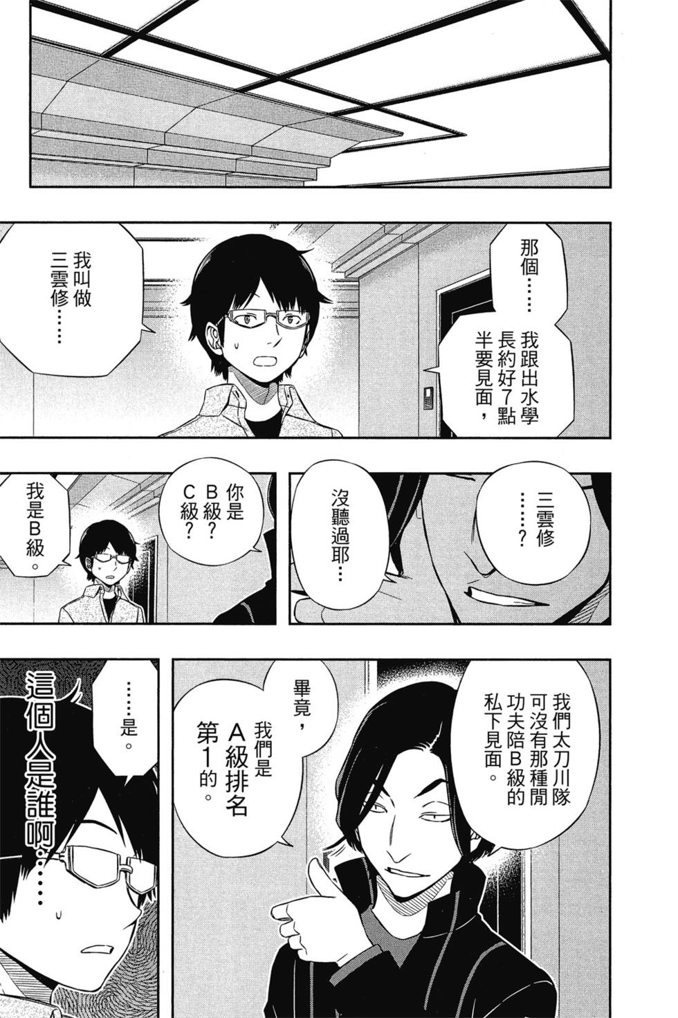 《境界触发者》漫画最新章节第13卷免费下拉式在线观看章节第【56】张图片