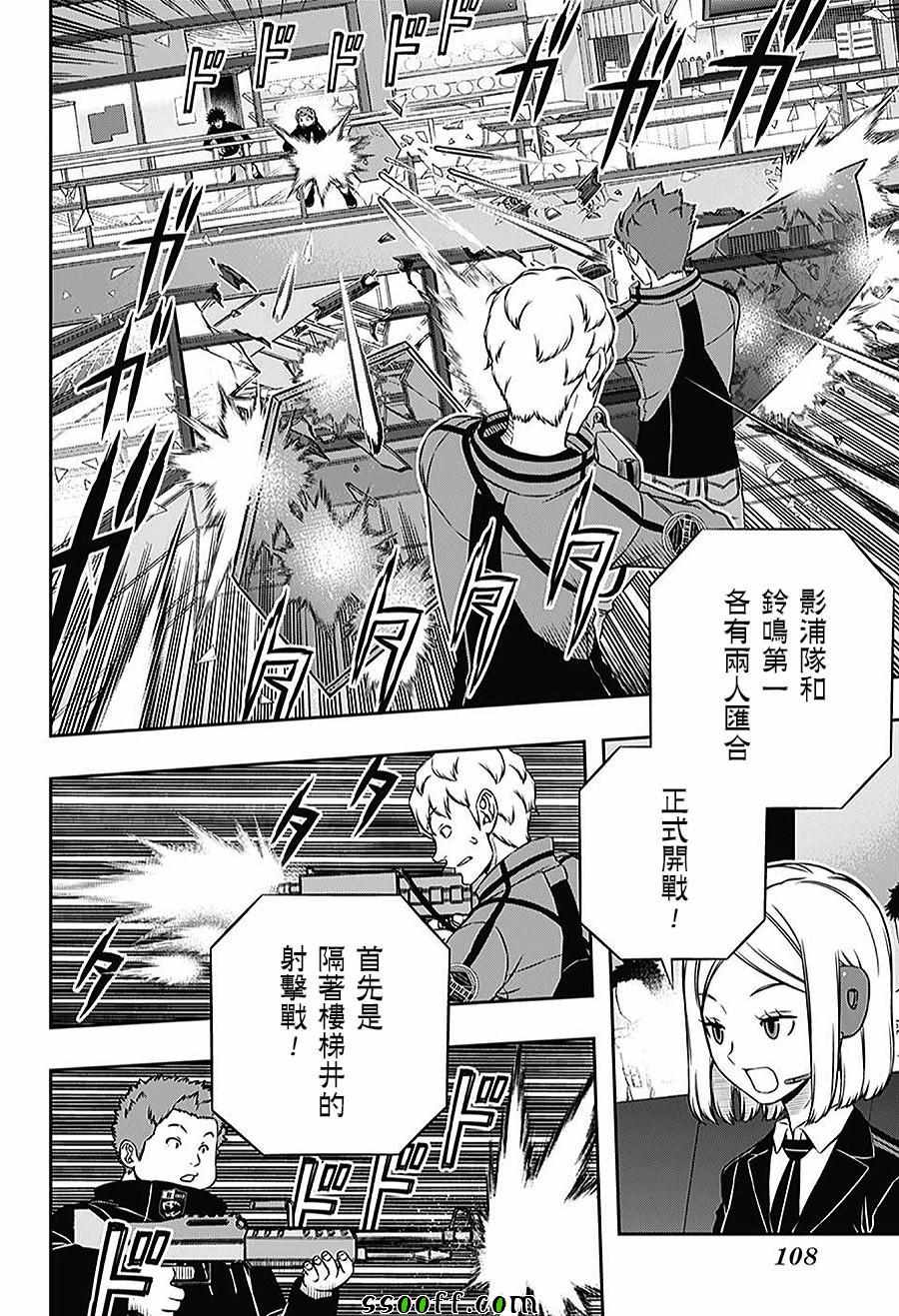 《境界触发者》漫画最新章节第167话免费下拉式在线观看章节第【14】张图片