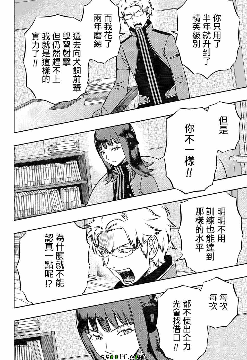 《境界触发者》漫画最新章节第137话免费下拉式在线观看章节第【12】张图片