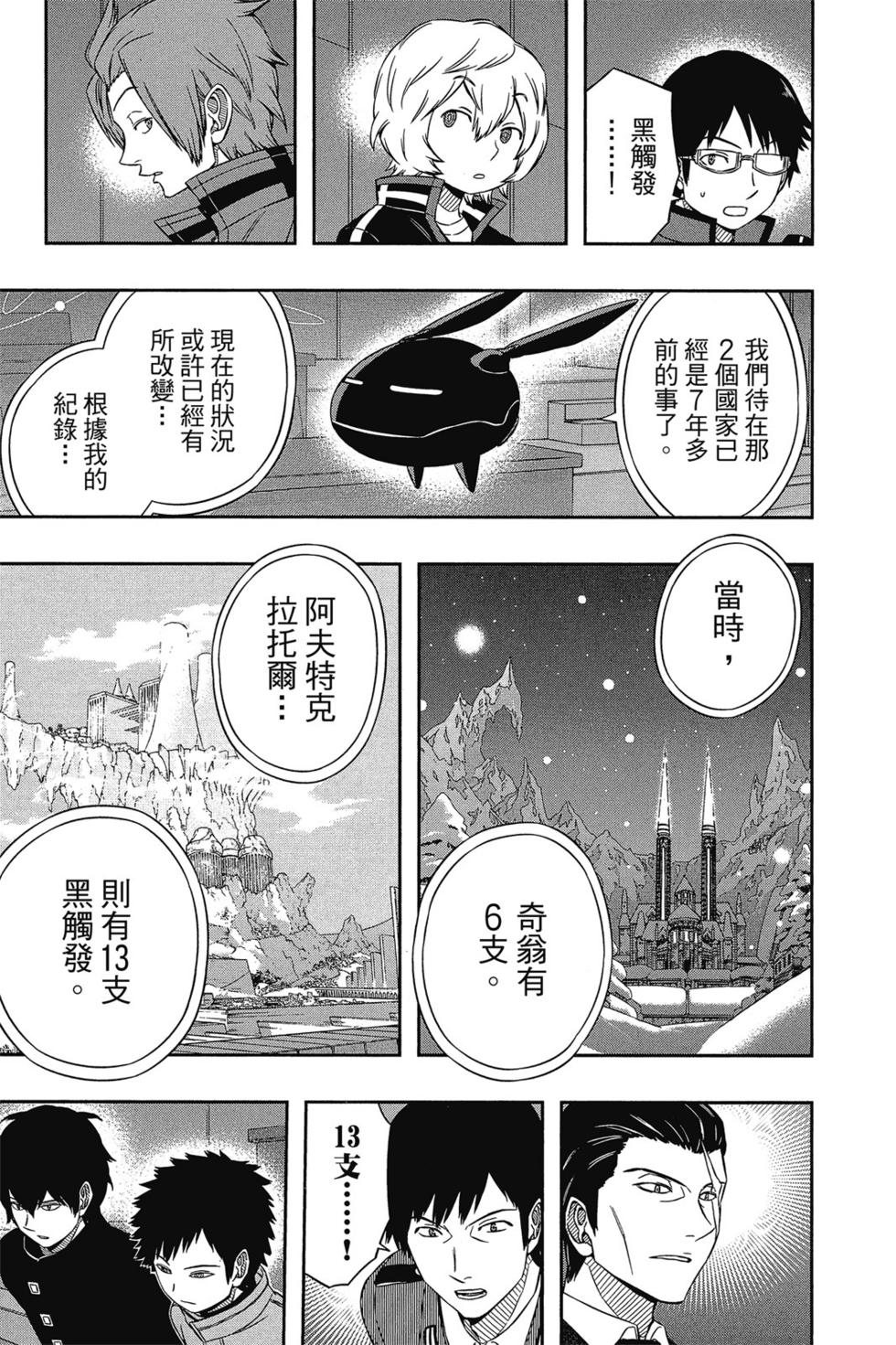 《境界触发者》漫画最新章节第5卷免费下拉式在线观看章节第【158】张图片