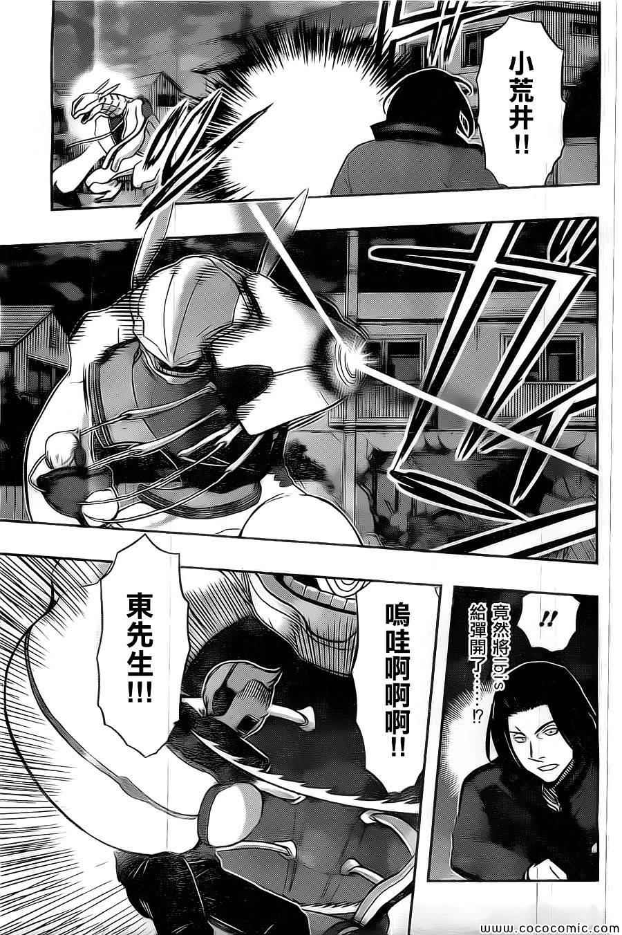 《境界触发者》漫画最新章节第45话免费下拉式在线观看章节第【9】张图片