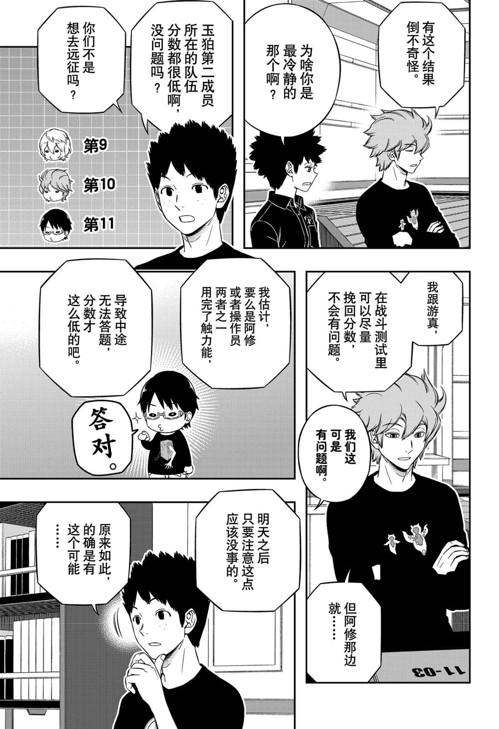 《境界触发者》漫画最新章节第211话 试看版免费下拉式在线观看章节第【7】张图片