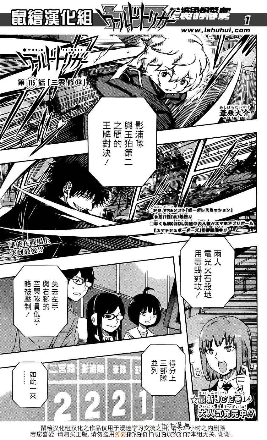 《境界触发者》漫画最新章节第115话免费下拉式在线观看章节第【2】张图片