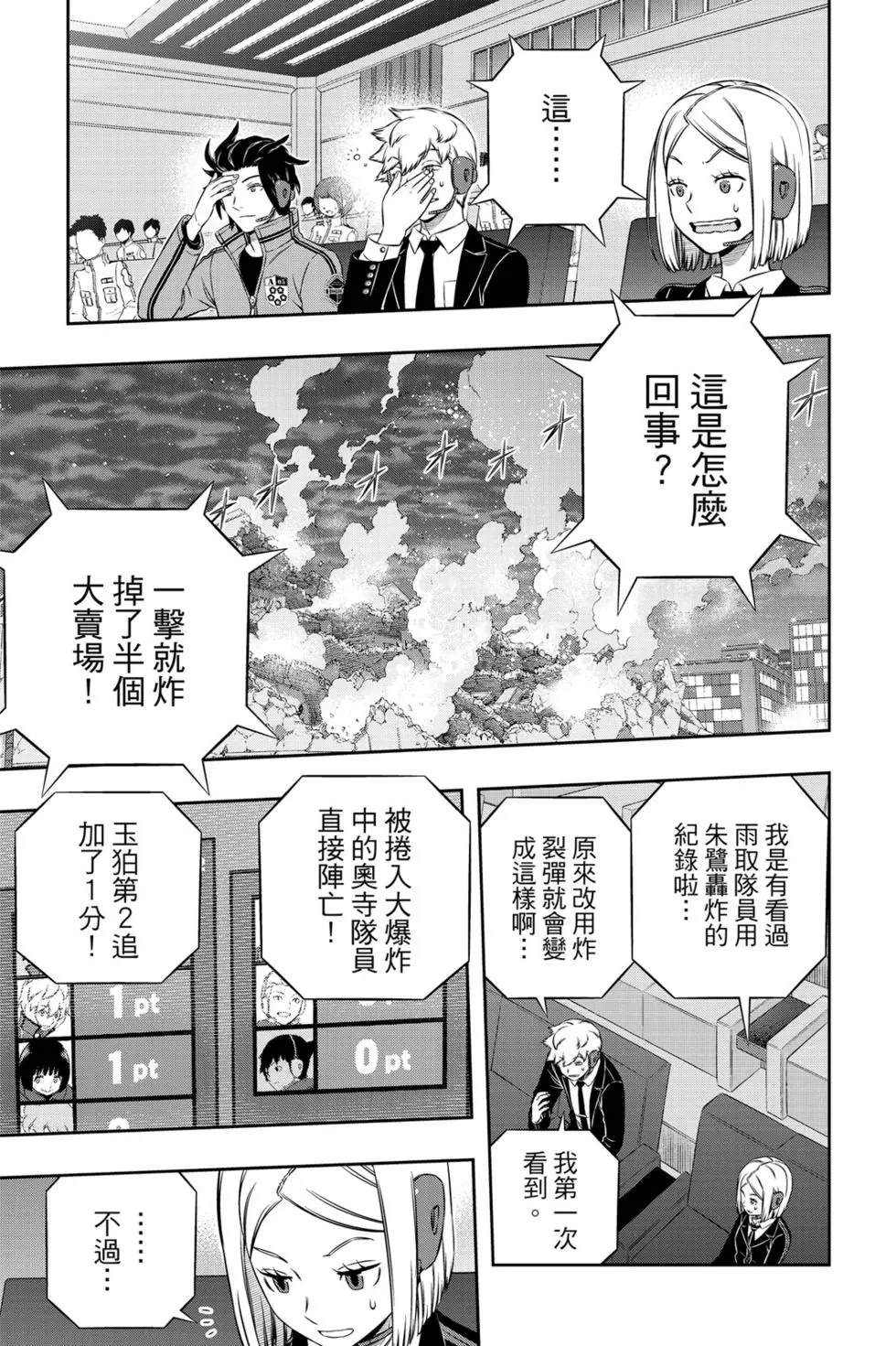 《境界触发者》漫画最新章节第20卷免费下拉式在线观看章节第【90】张图片