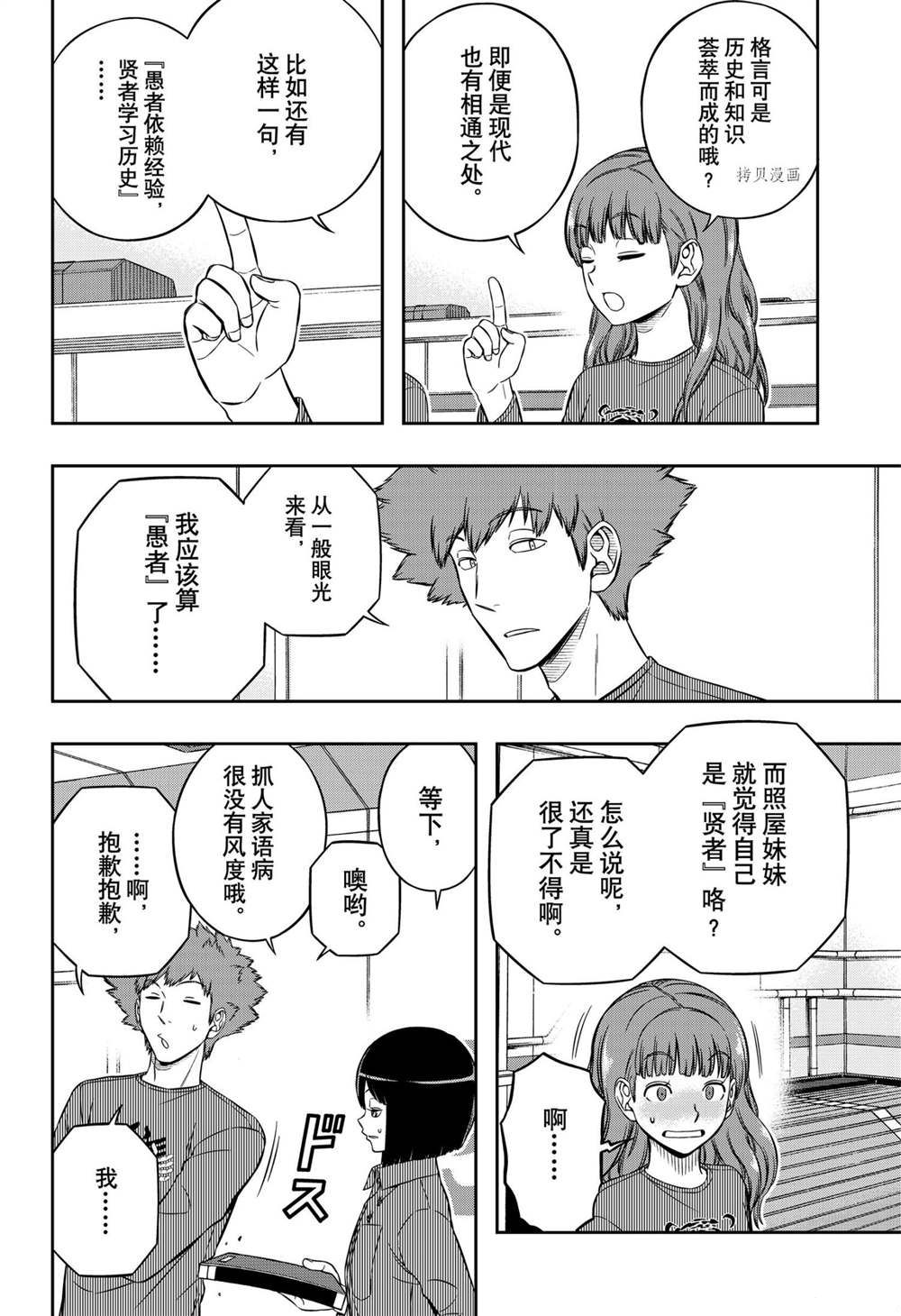 《境界触发者》漫画最新章节第222话 试看版免费下拉式在线观看章节第【6】张图片