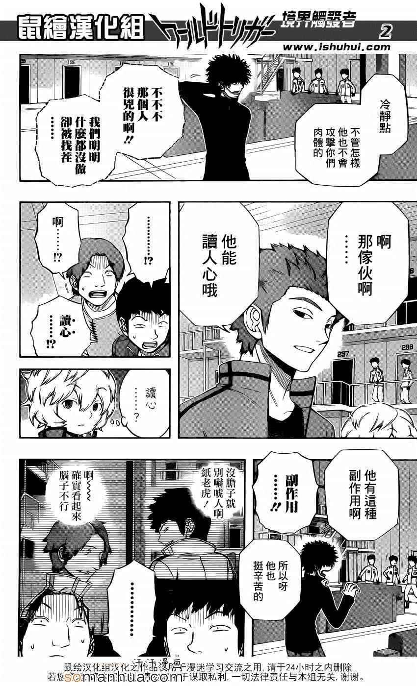 《境界触发者》漫画最新章节第109话免费下拉式在线观看章节第【3】张图片