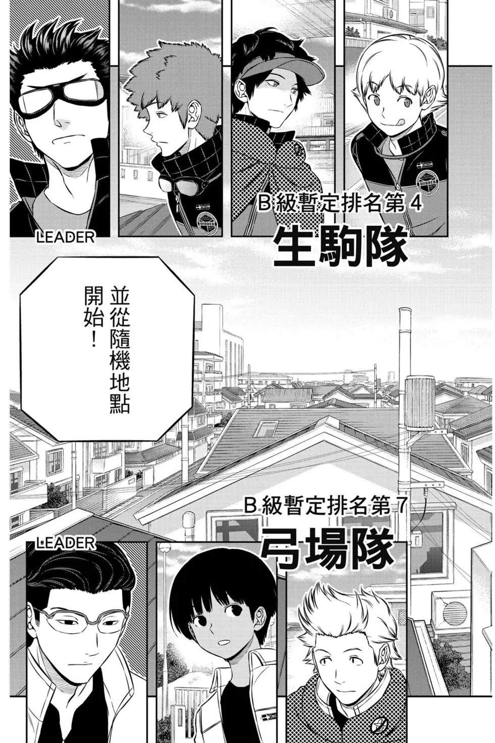 《境界触发者》漫画最新章节第21卷免费下拉式在线观看章节第【134】张图片