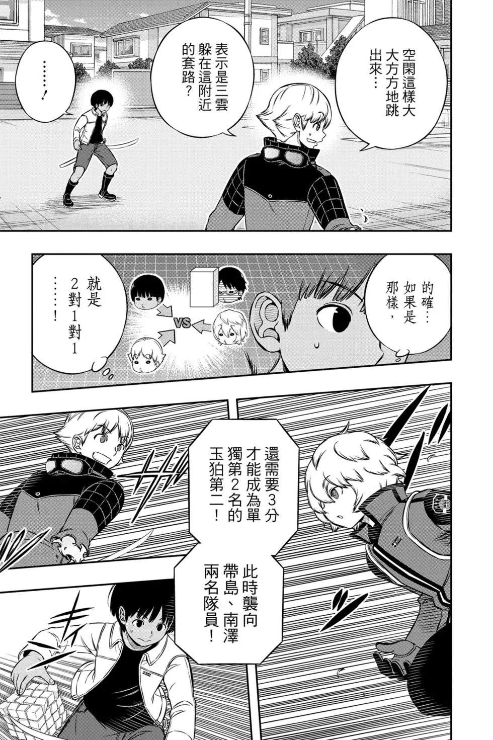 《境界触发者》漫画最新章节第22卷免费下拉式在线观看章节第【74】张图片