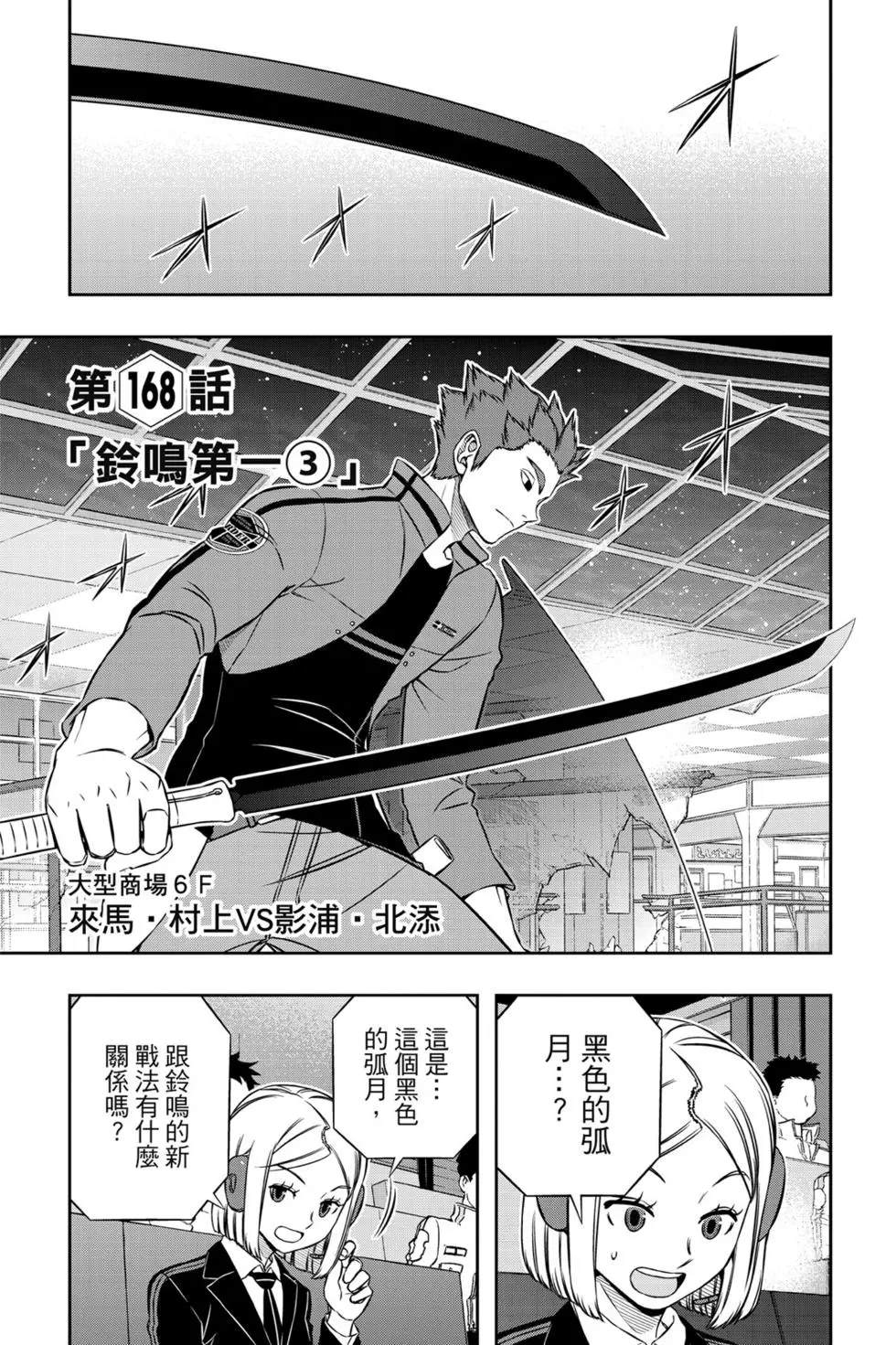 《境界触发者》漫画最新章节第19卷免费下拉式在线观看章节第【148】张图片