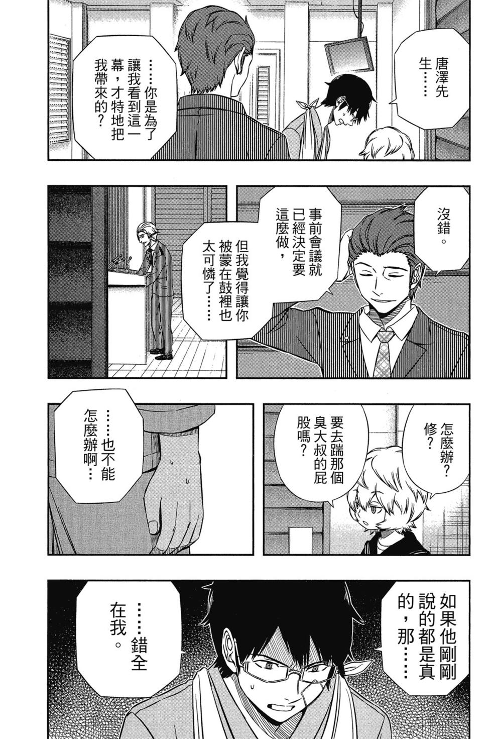 《境界触发者》漫画最新章节第10卷免费下拉式在线观看章节第【100】张图片