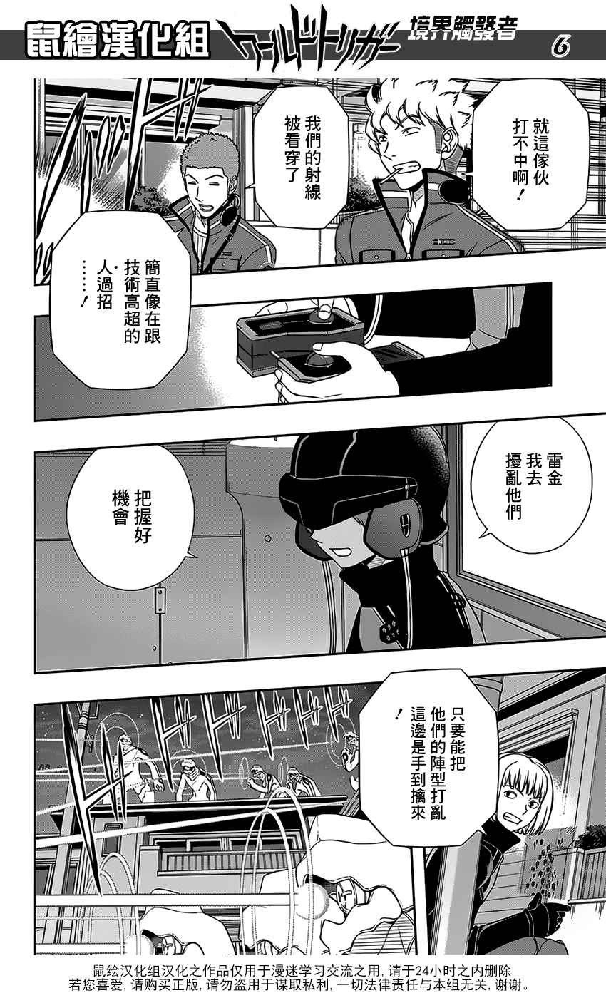 《境界触发者》漫画最新章节第129话免费下拉式在线观看章节第【6】张图片