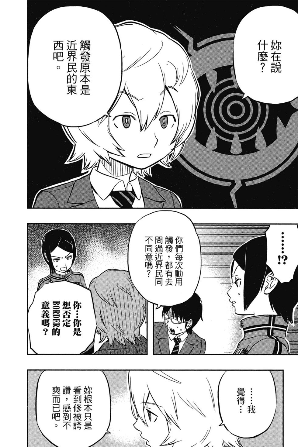 《境界触发者》漫画最新章节第1卷免费下拉式在线观看章节第【162】张图片