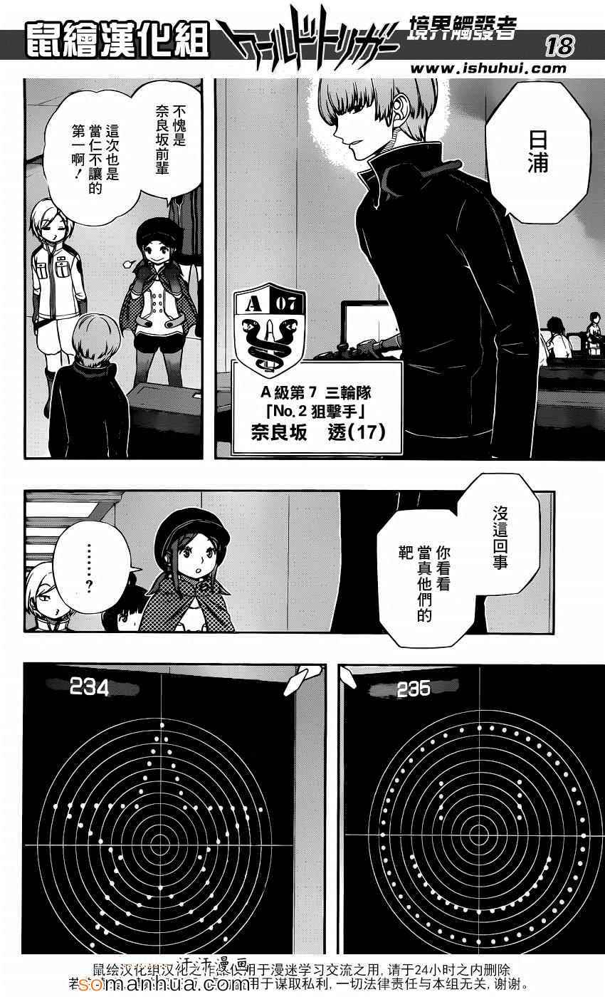 《境界触发者》漫画最新章节第107话免费下拉式在线观看章节第【19】张图片