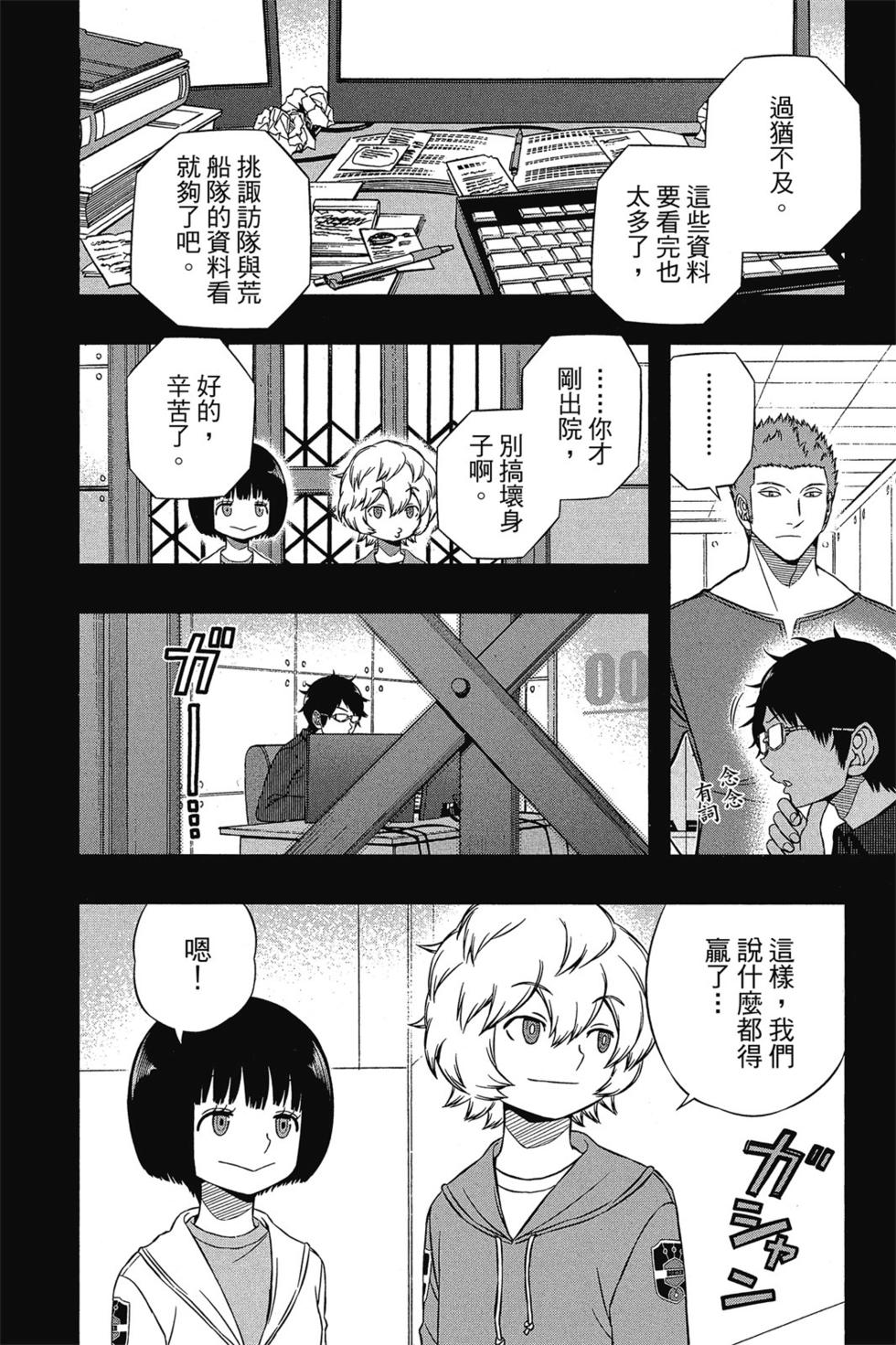 《境界触发者》漫画最新章节第11卷免费下拉式在线观看章节第【9】张图片