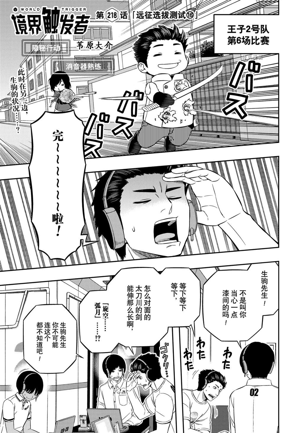 《境界触发者》漫画最新章节第218话免费下拉式在线观看章节第【1】张图片