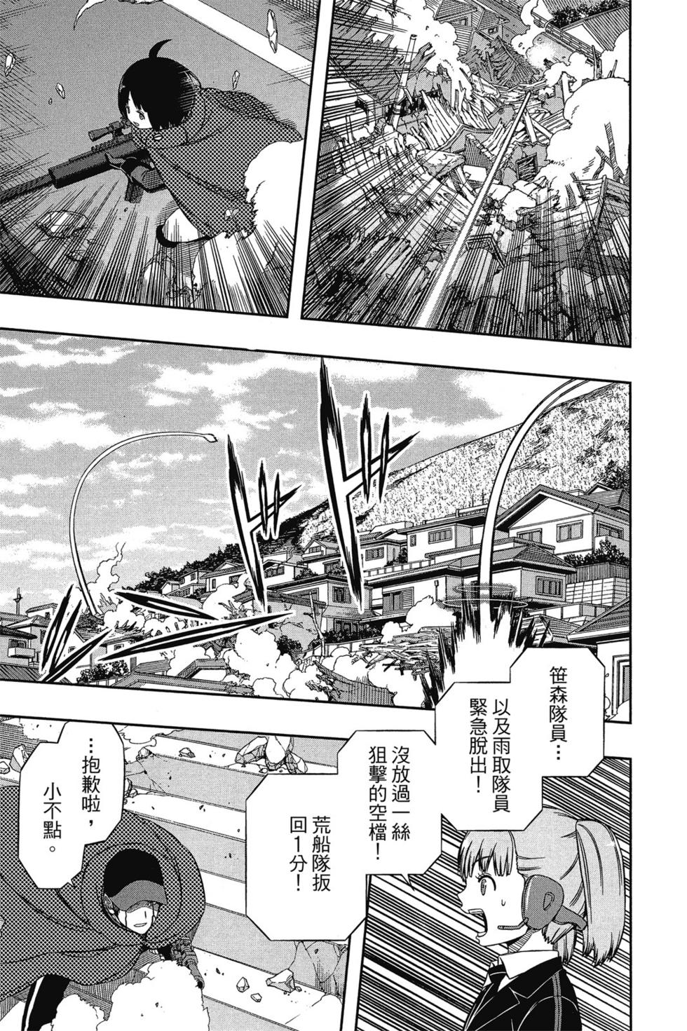 《境界触发者》漫画最新章节第11卷免费下拉式在线观看章节第【52】张图片