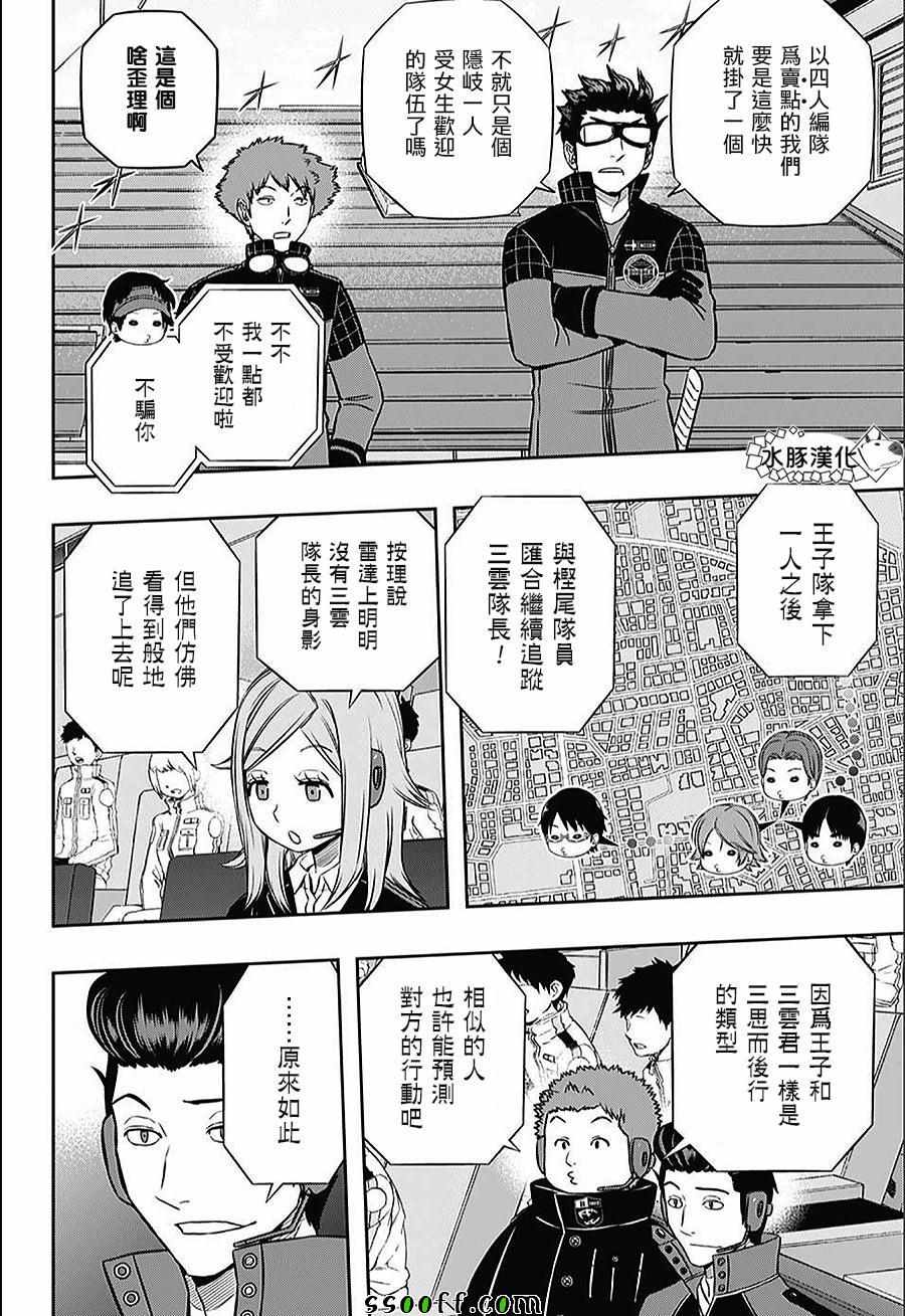 《境界触发者》漫画最新章节第153话免费下拉式在线观看章节第【10】张图片