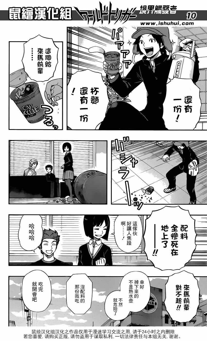 《境界触发者》漫画最新章节第94话免费下拉式在线观看章节第【10】张图片