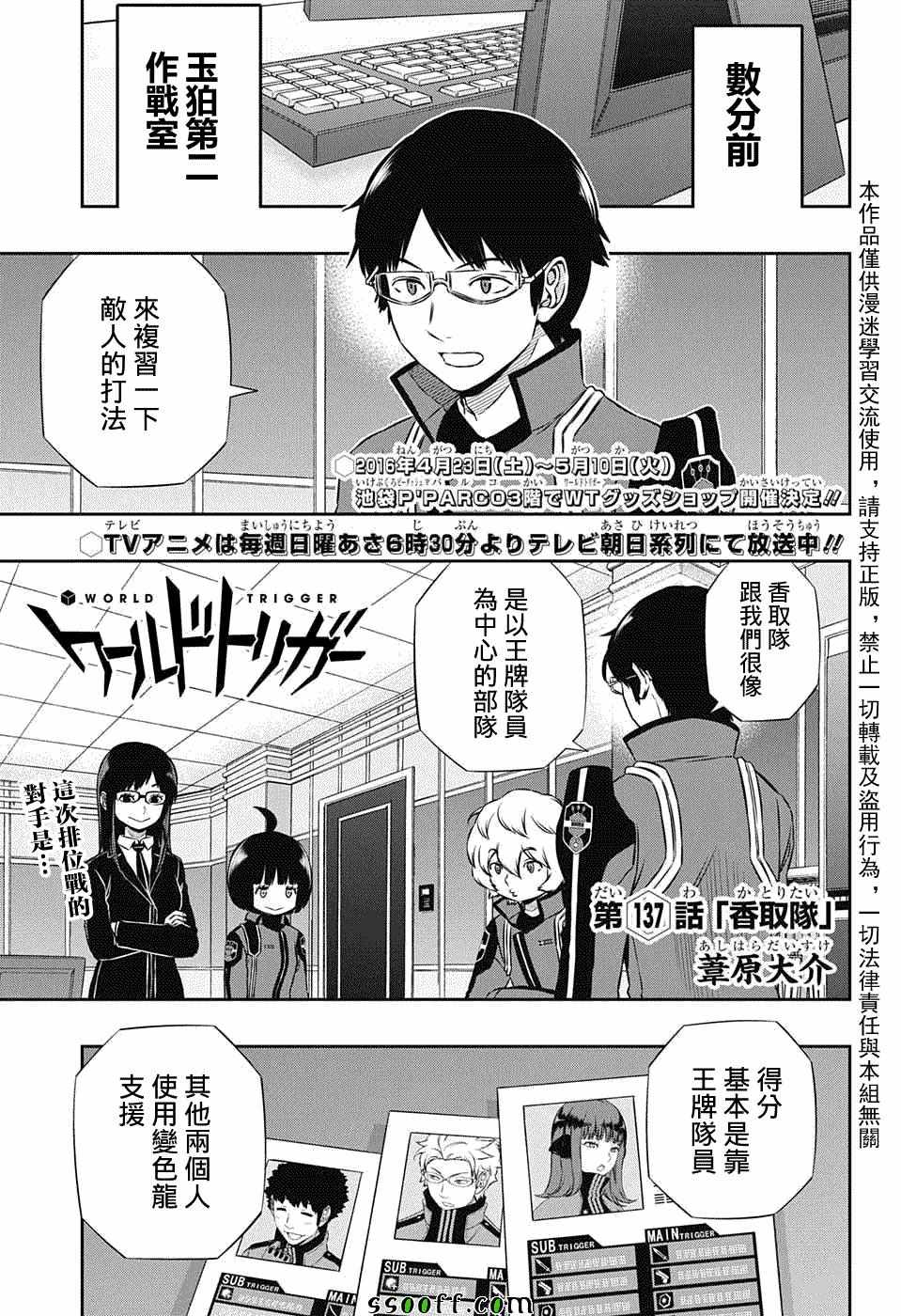 《境界触发者》漫画最新章节第137话免费下拉式在线观看章节第【1】张图片