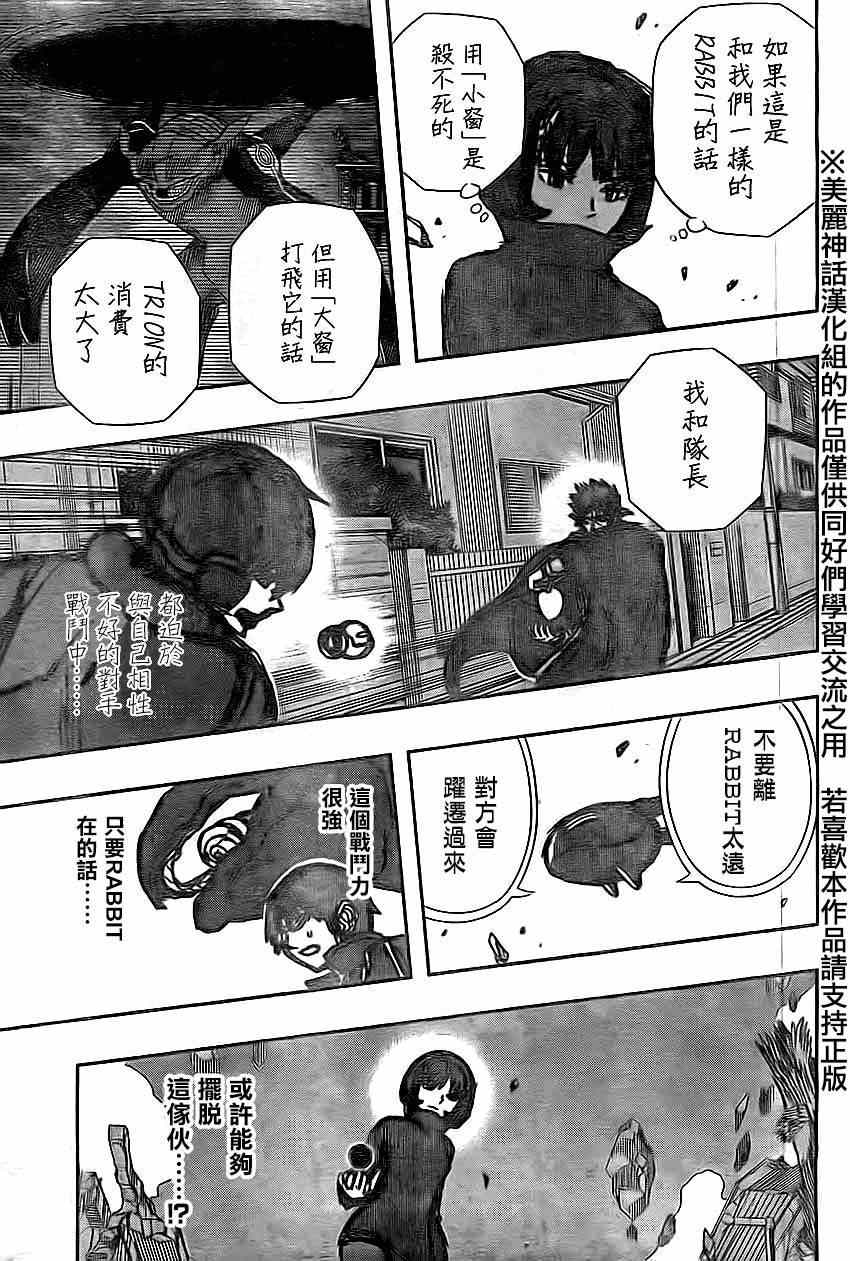 《境界触发者》漫画最新章节第77话免费下拉式在线观看章节第【17】张图片