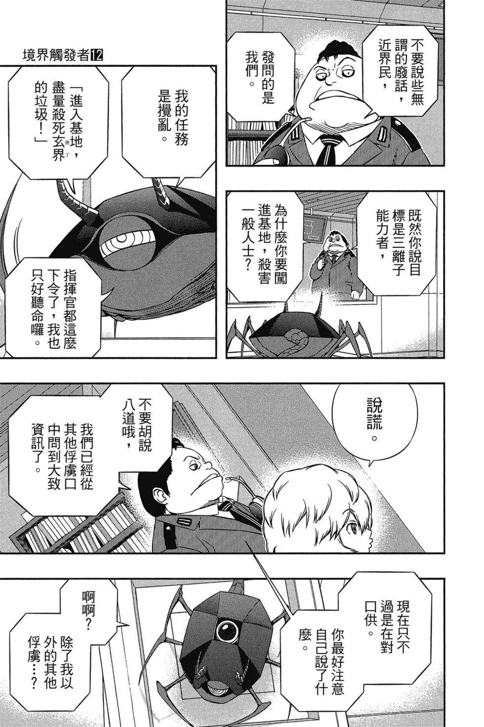 《境界触发者》漫画最新章节第12卷免费下拉式在线观看章节第【156】张图片