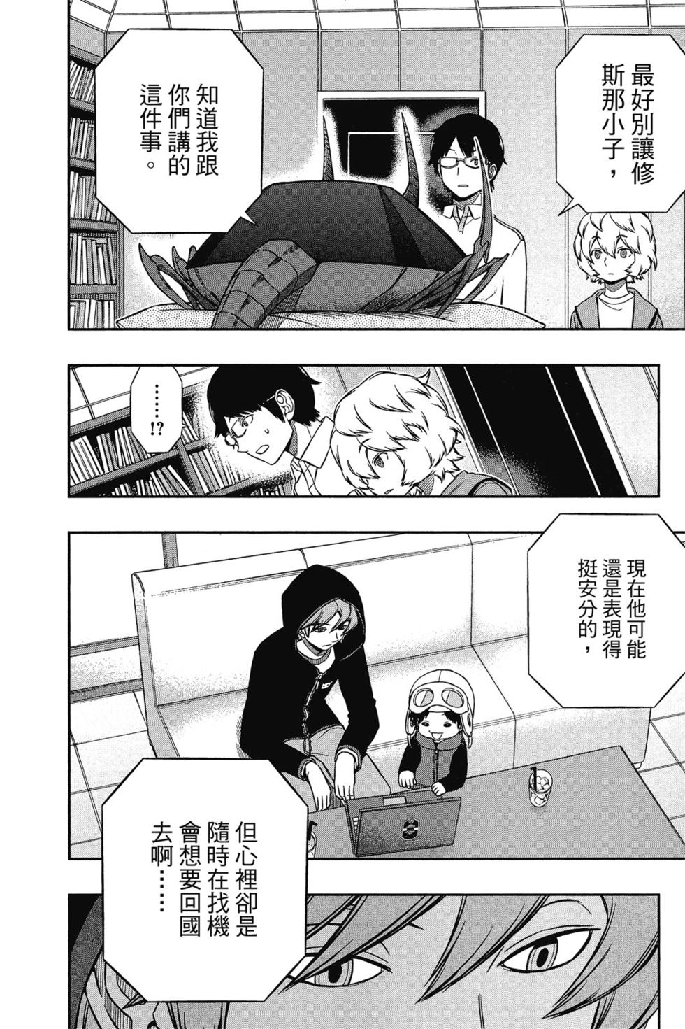 《境界触发者》漫画最新章节第14卷免费下拉式在线观看章节第【55】张图片