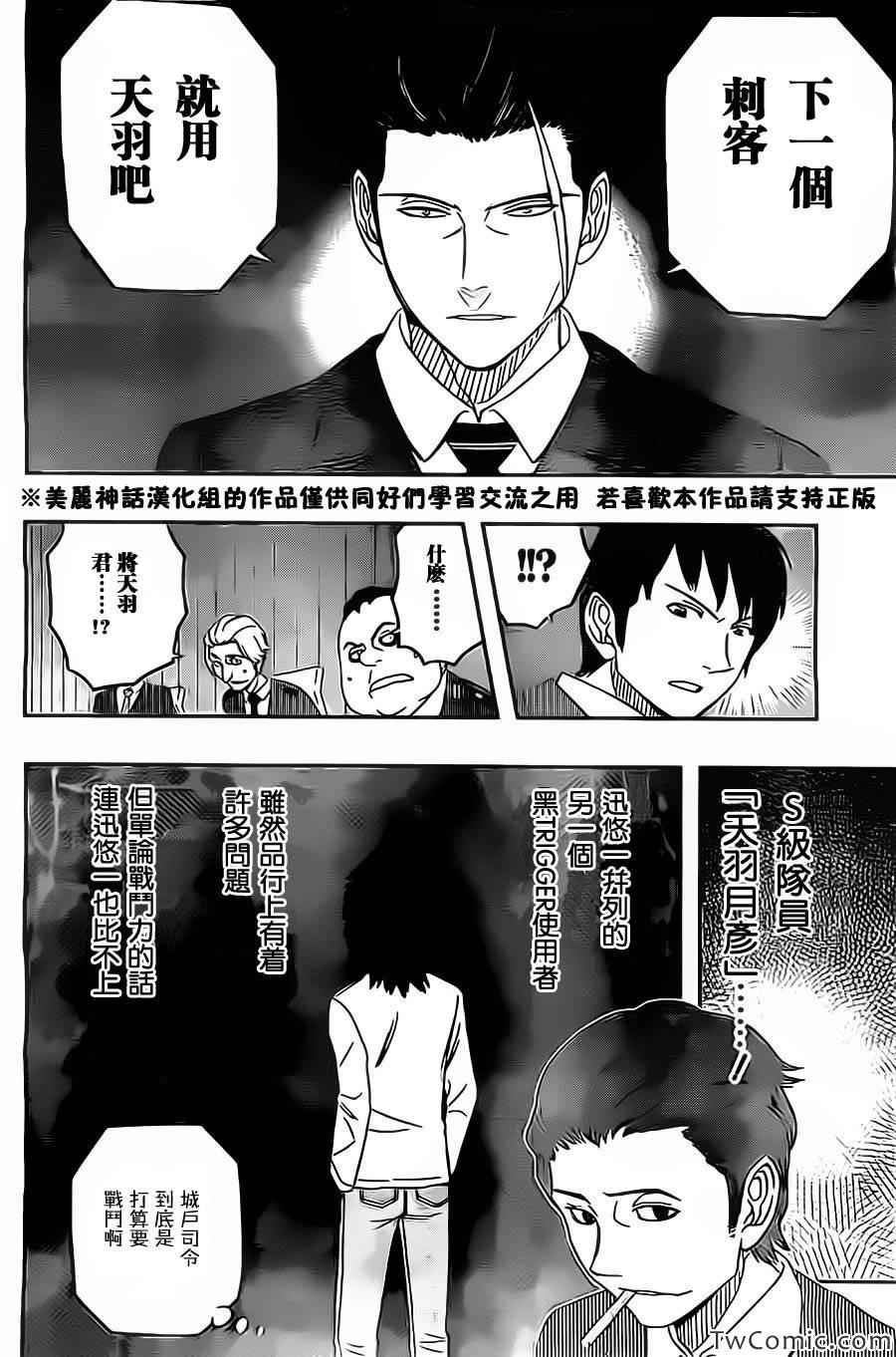 《境界触发者》漫画最新章节第31话免费下拉式在线观看章节第【13】张图片