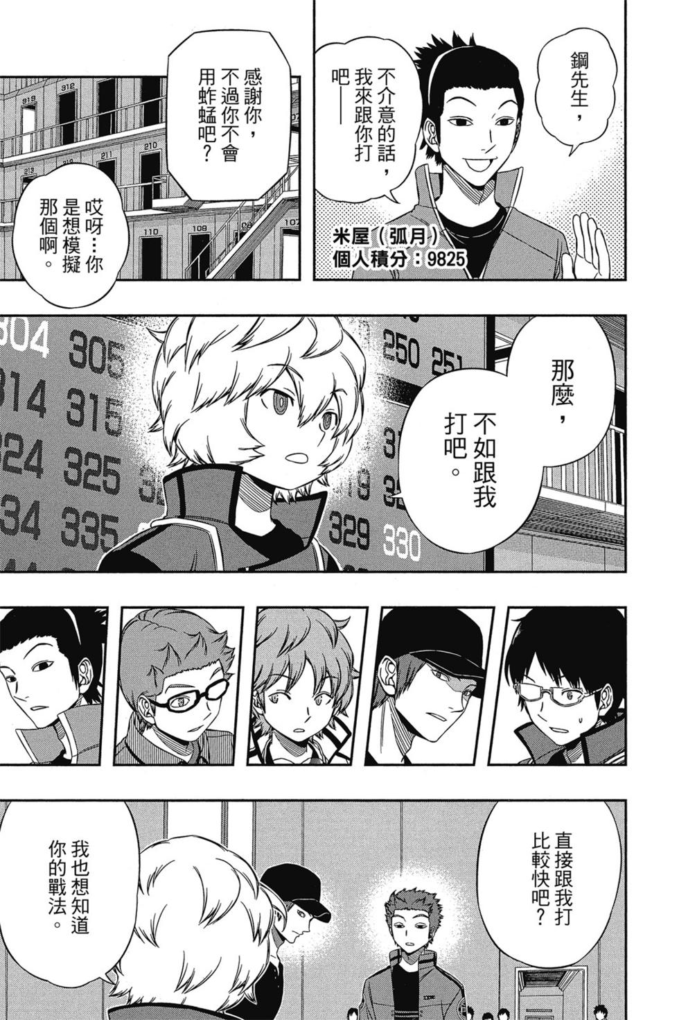 《境界触发者》漫画最新章节第11卷免费下拉式在线观看章节第【92】张图片