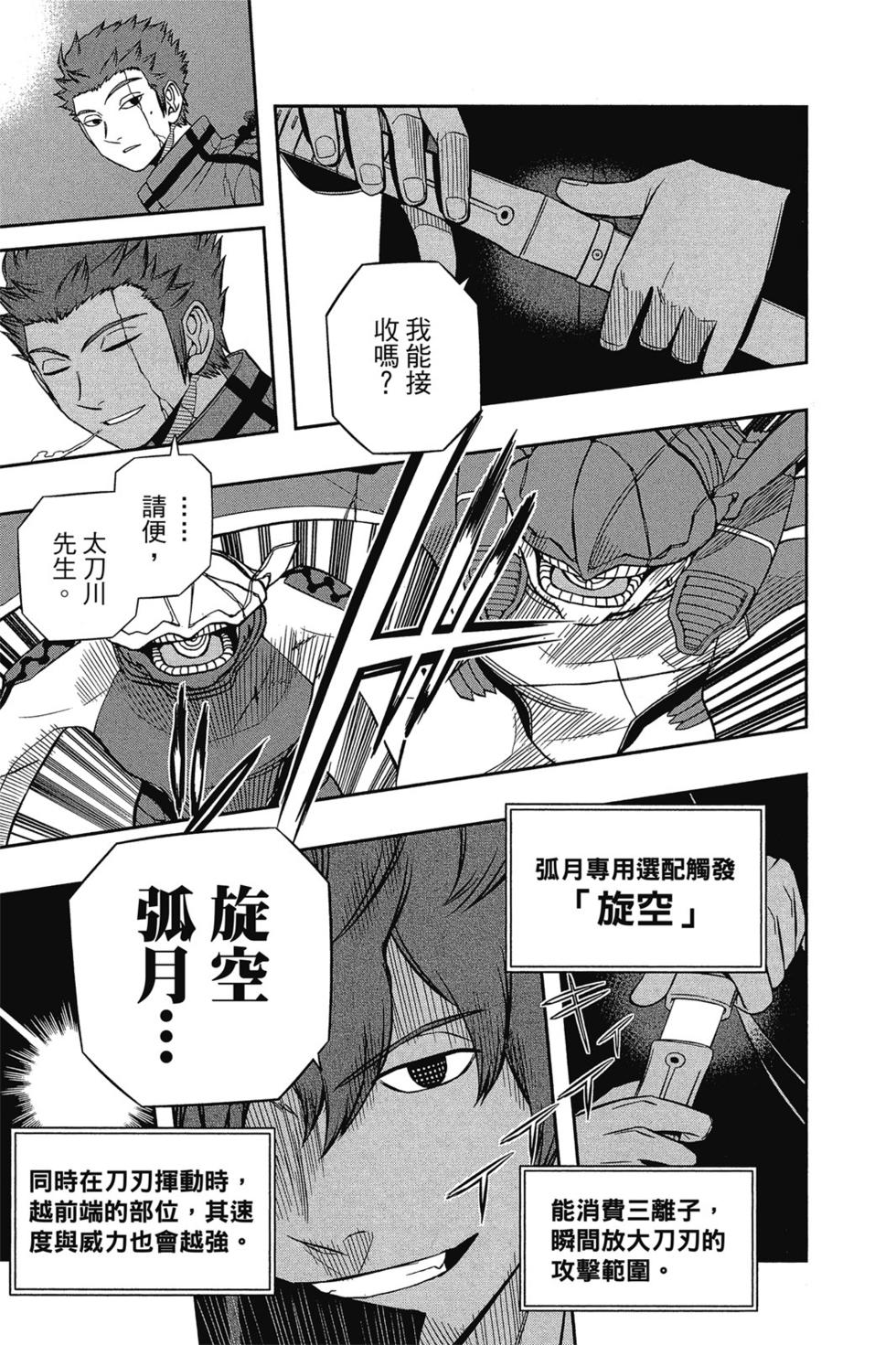 《境界触发者》漫画最新章节第7卷免费下拉式在线观看章节第【98】张图片