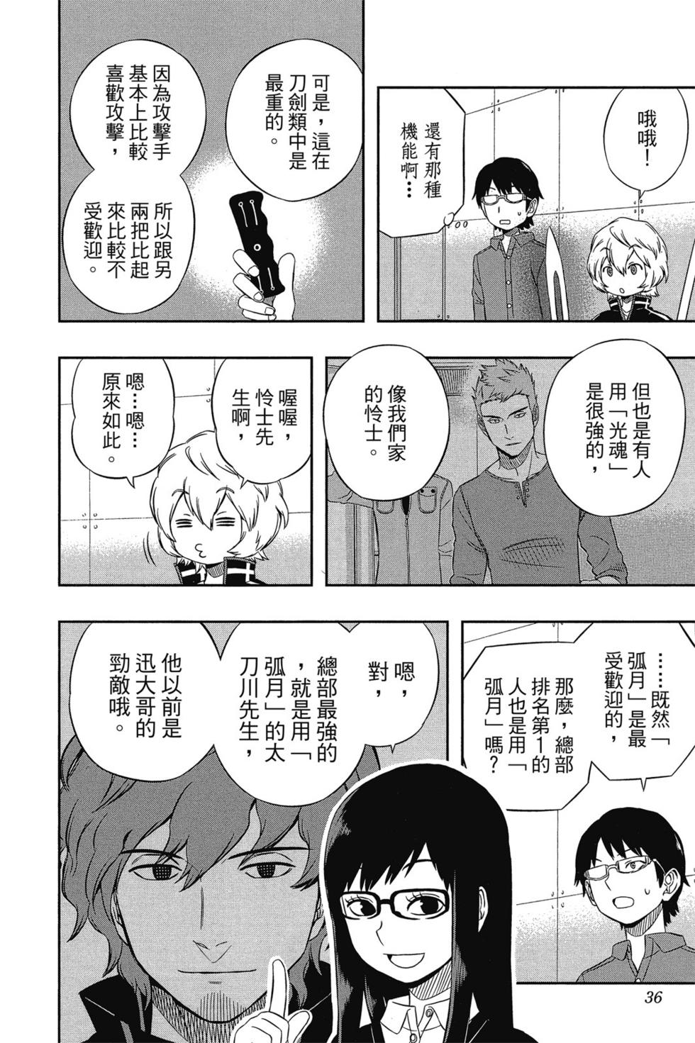 《境界触发者》漫画最新章节第4卷免费下拉式在线观看章节第【35】张图片