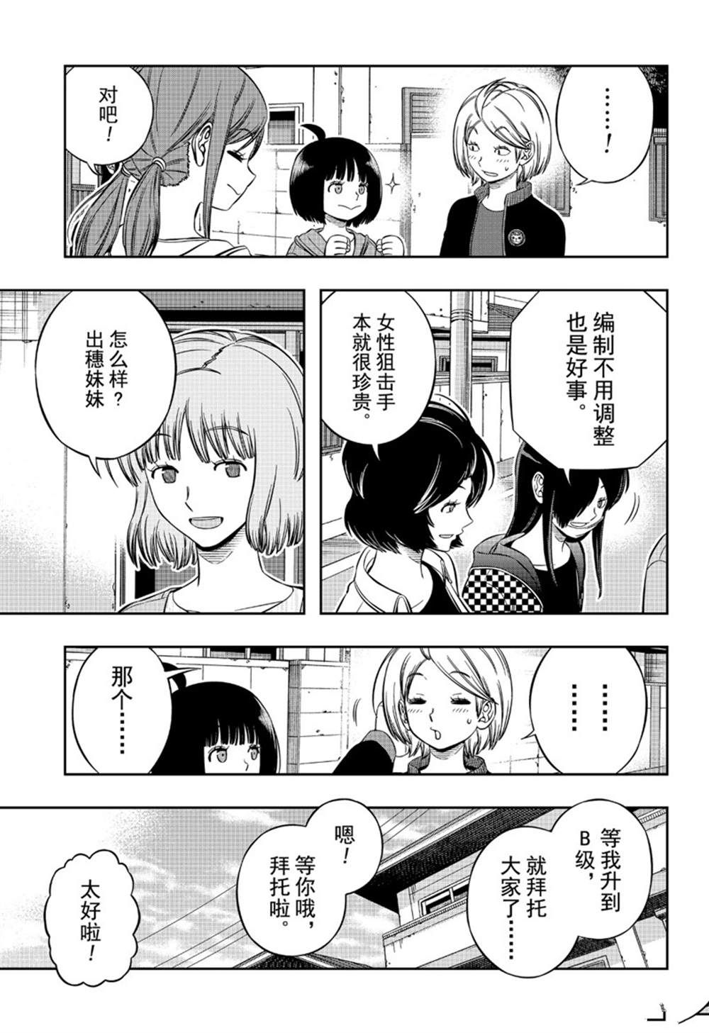 《境界触发者》漫画最新章节第199话 B级排名战结束免费下拉式在线观看章节第【21】张图片