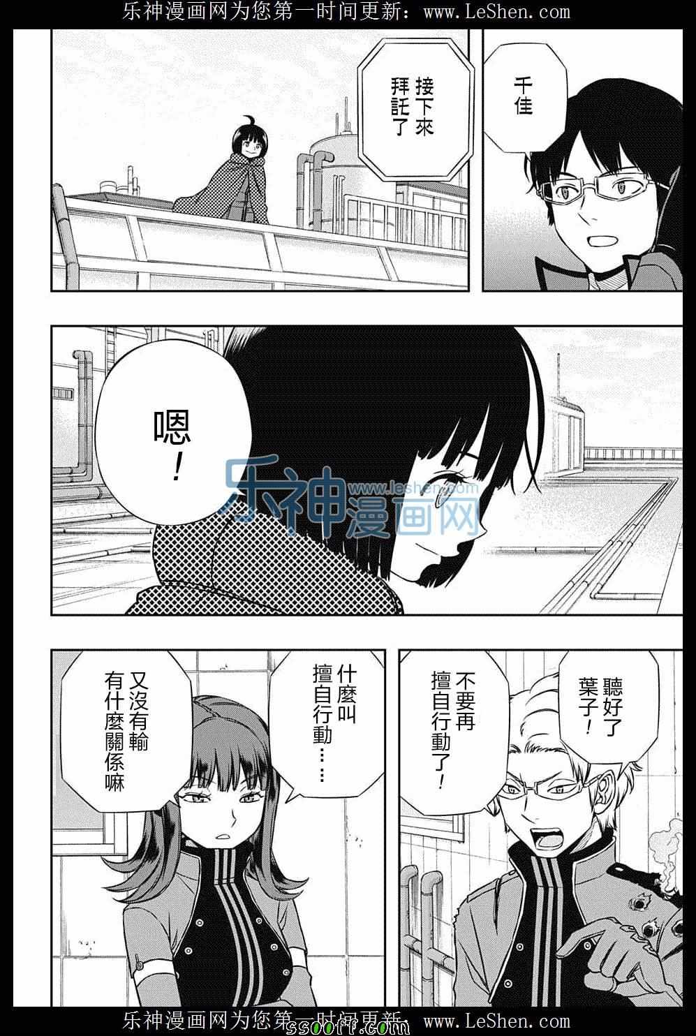 《境界触发者》漫画最新章节第139话免费下拉式在线观看章节第【14】张图片