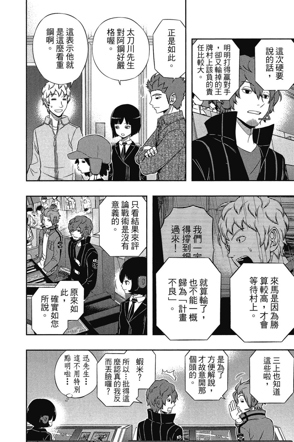 《境界触发者》漫画最新章节第12卷免费下拉式在线观看章节第【115】张图片