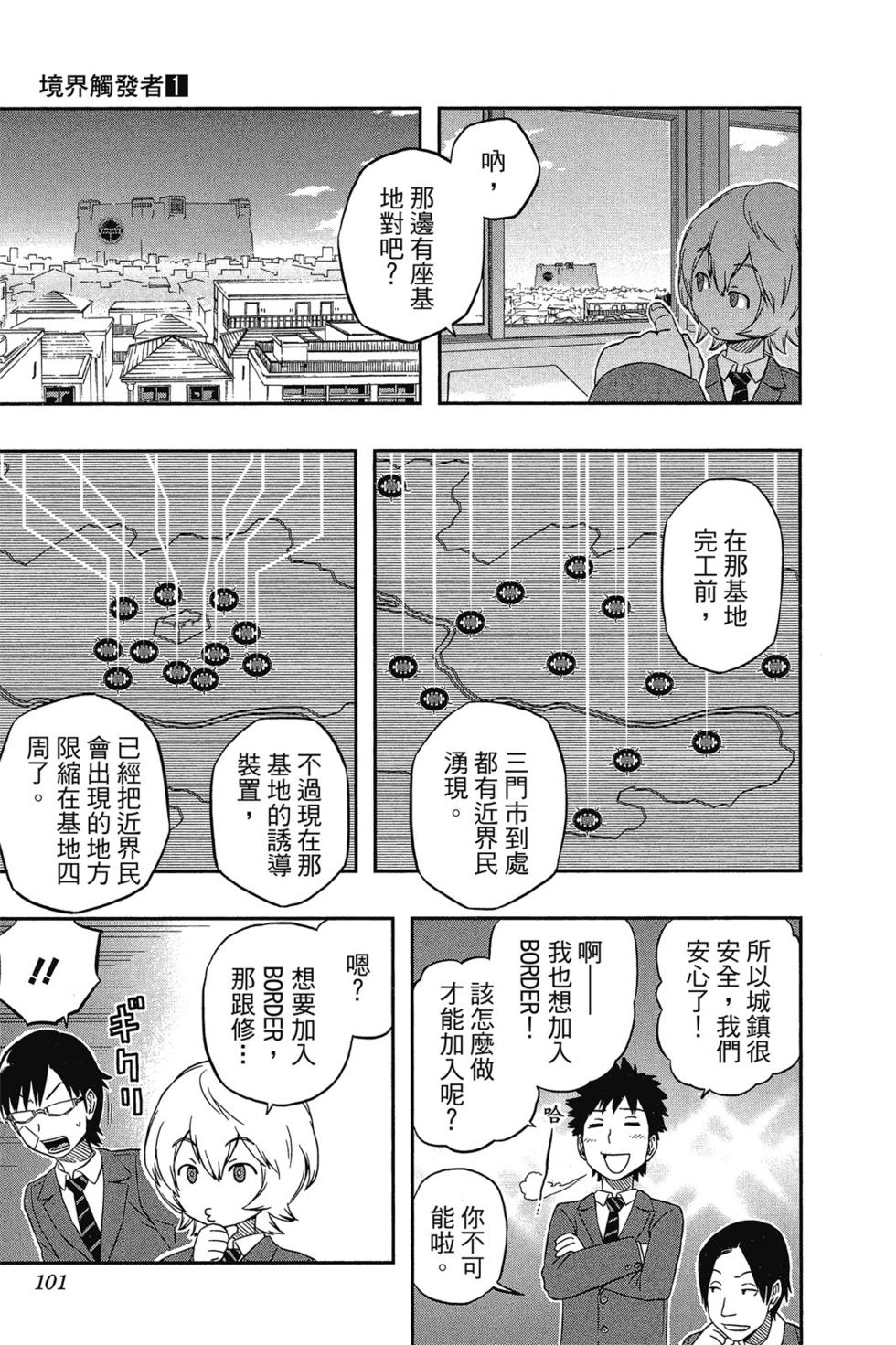 《境界触发者》漫画最新章节第1卷免费下拉式在线观看章节第【99】张图片