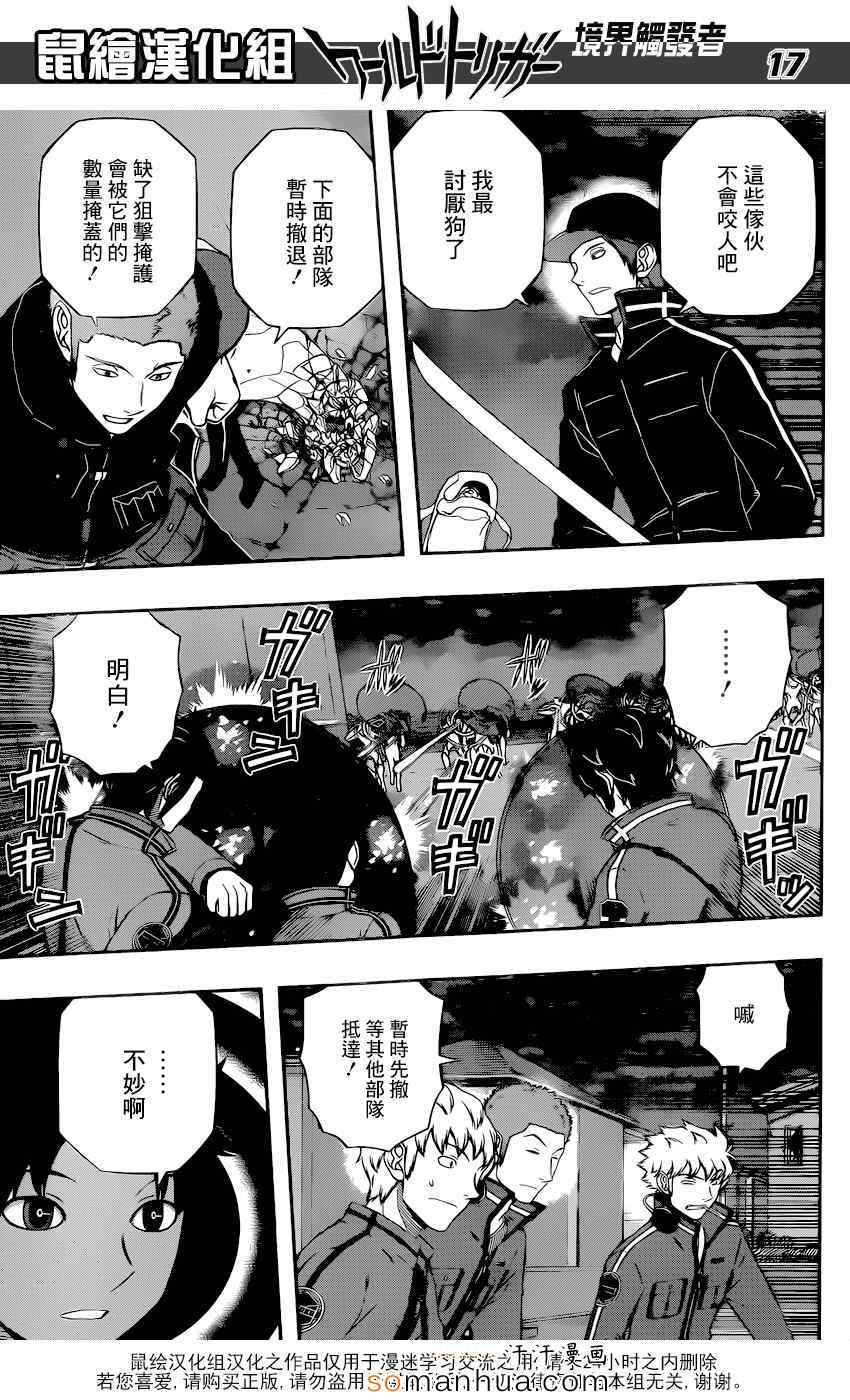 《境界触发者》漫画最新章节第124话免费下拉式在线观看章节第【17】张图片