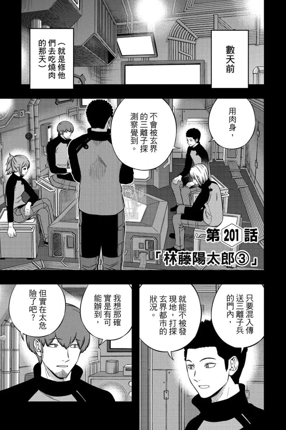 《境界触发者》漫画最新章节第23卷免费下拉式在线观看章节第【98】张图片