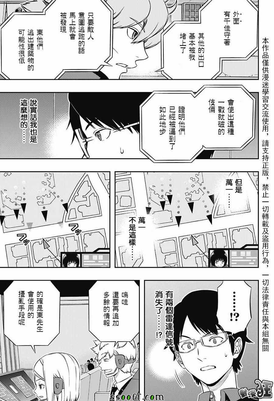 《境界触发者》漫画最新章节第174话免费下拉式在线观看章节第【9】张图片