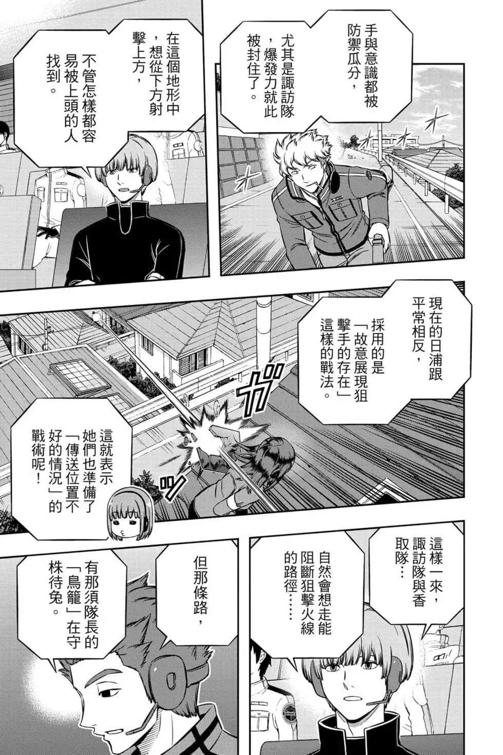 《境界触发者》漫画最新章节第23卷免费下拉式在线观看章节第【20】张图片