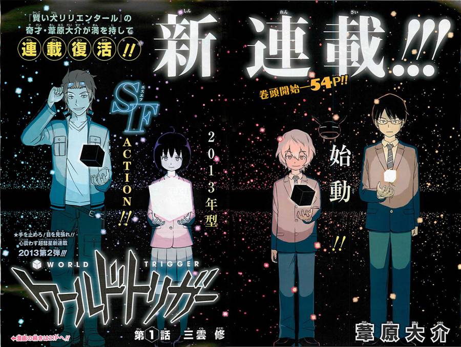 《境界触发者》漫画最新章节第1话免费下拉式在线观看章节第【2】张图片